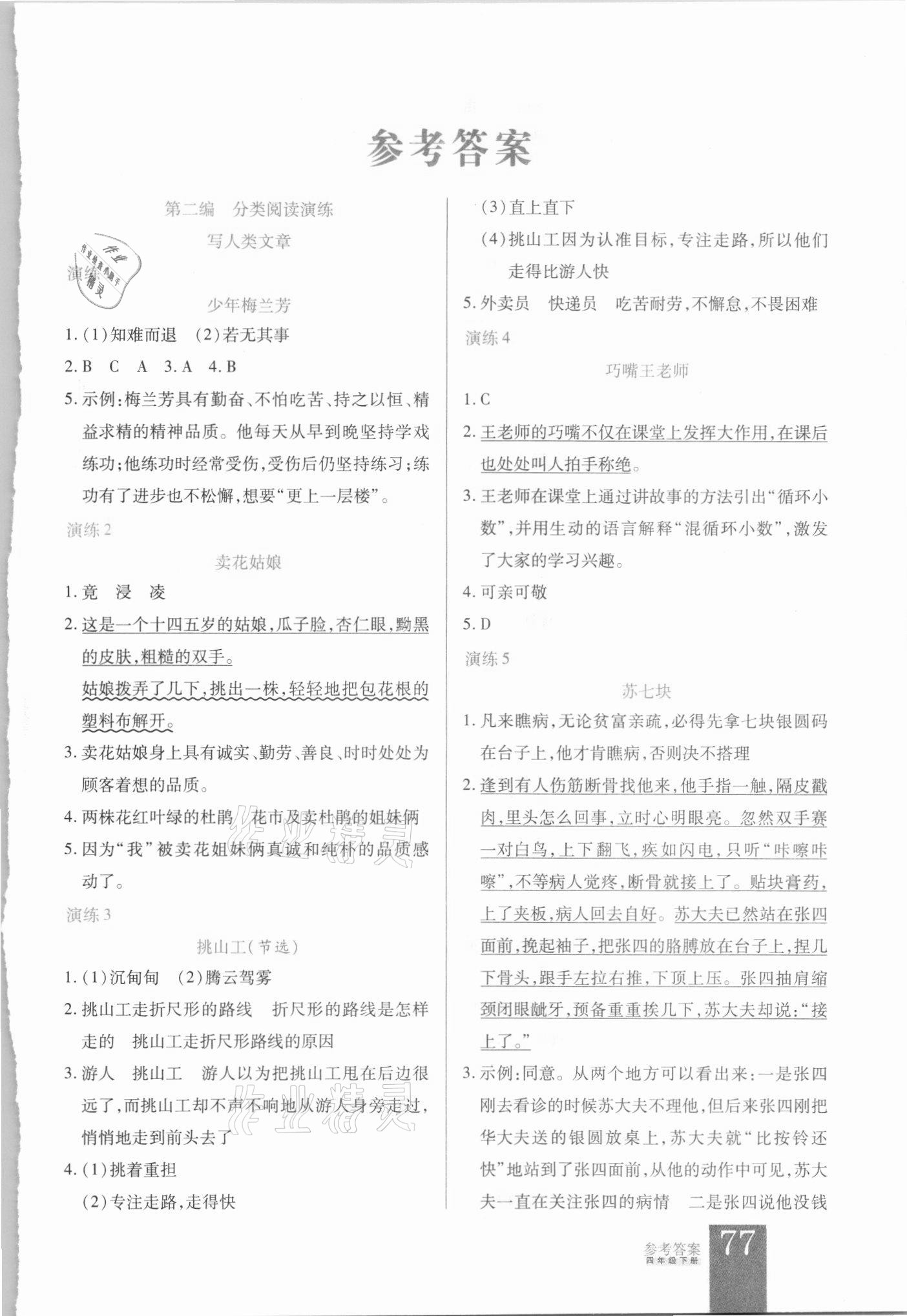 2021年小狀元閱讀真題四年級下冊人教版 第1頁