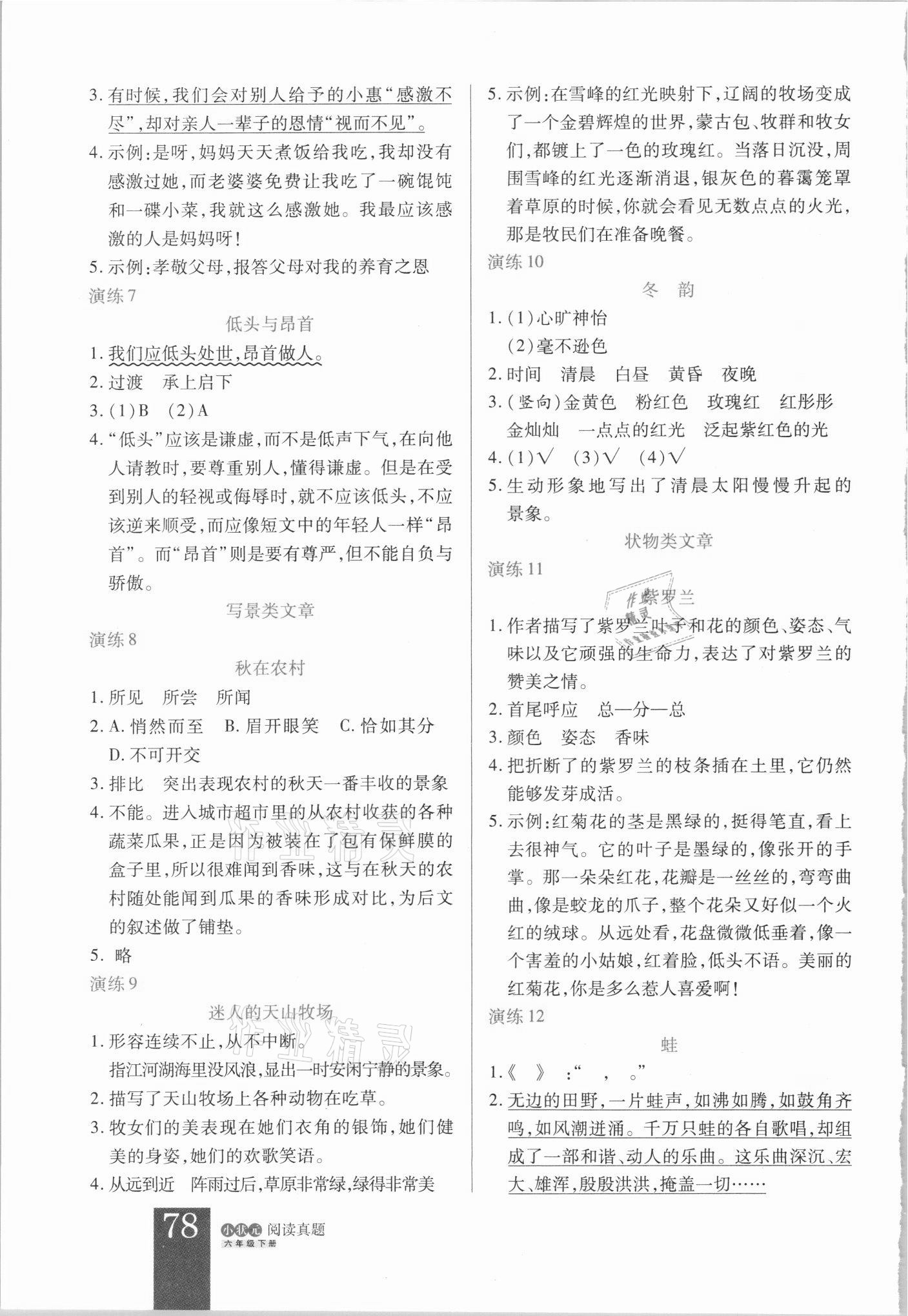 2021年小狀元閱讀真題六年級(jí)下冊(cè)人教版 第2頁(yè)