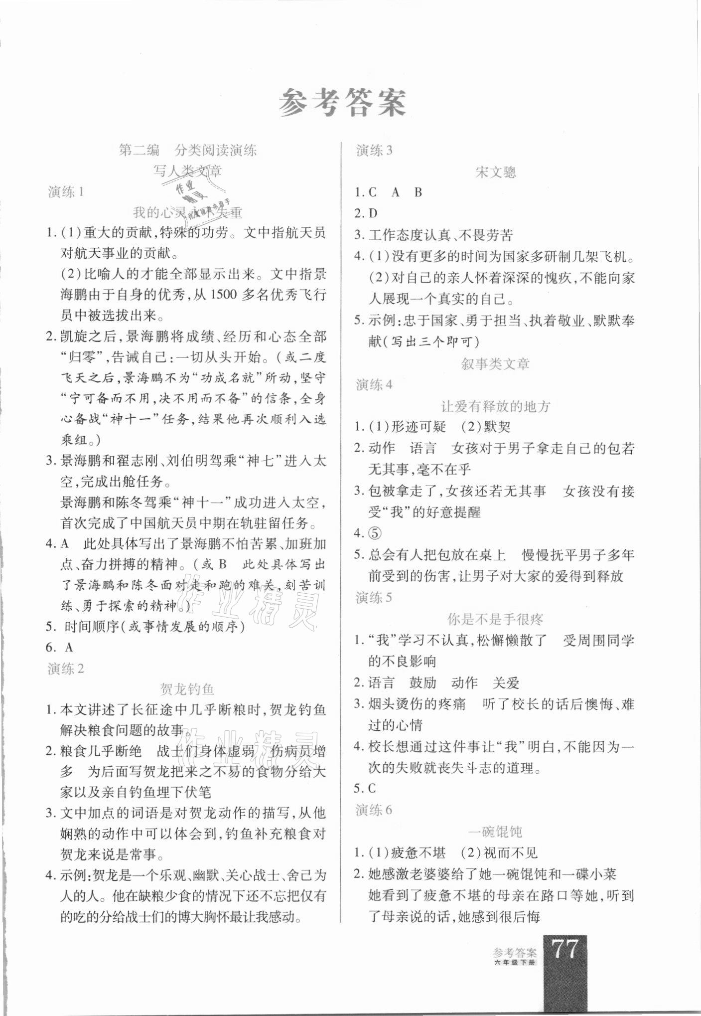 2021年小狀元閱讀真題六年級下冊人教版 第1頁