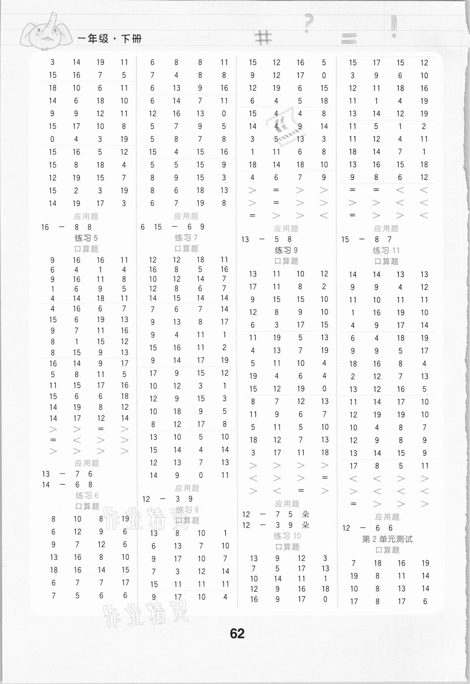2021年乐学熊口算加应用题一年级下册苏教版 第2页