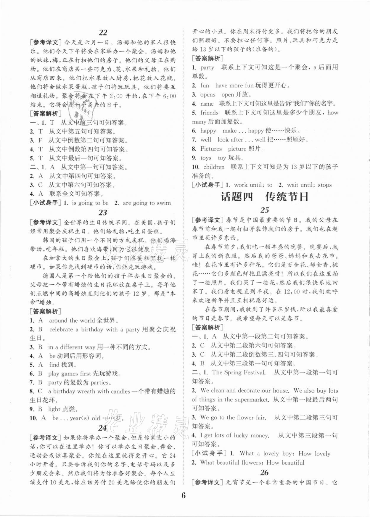 2021年通城學(xué)典小學(xué)英語閱讀100篇 第6頁