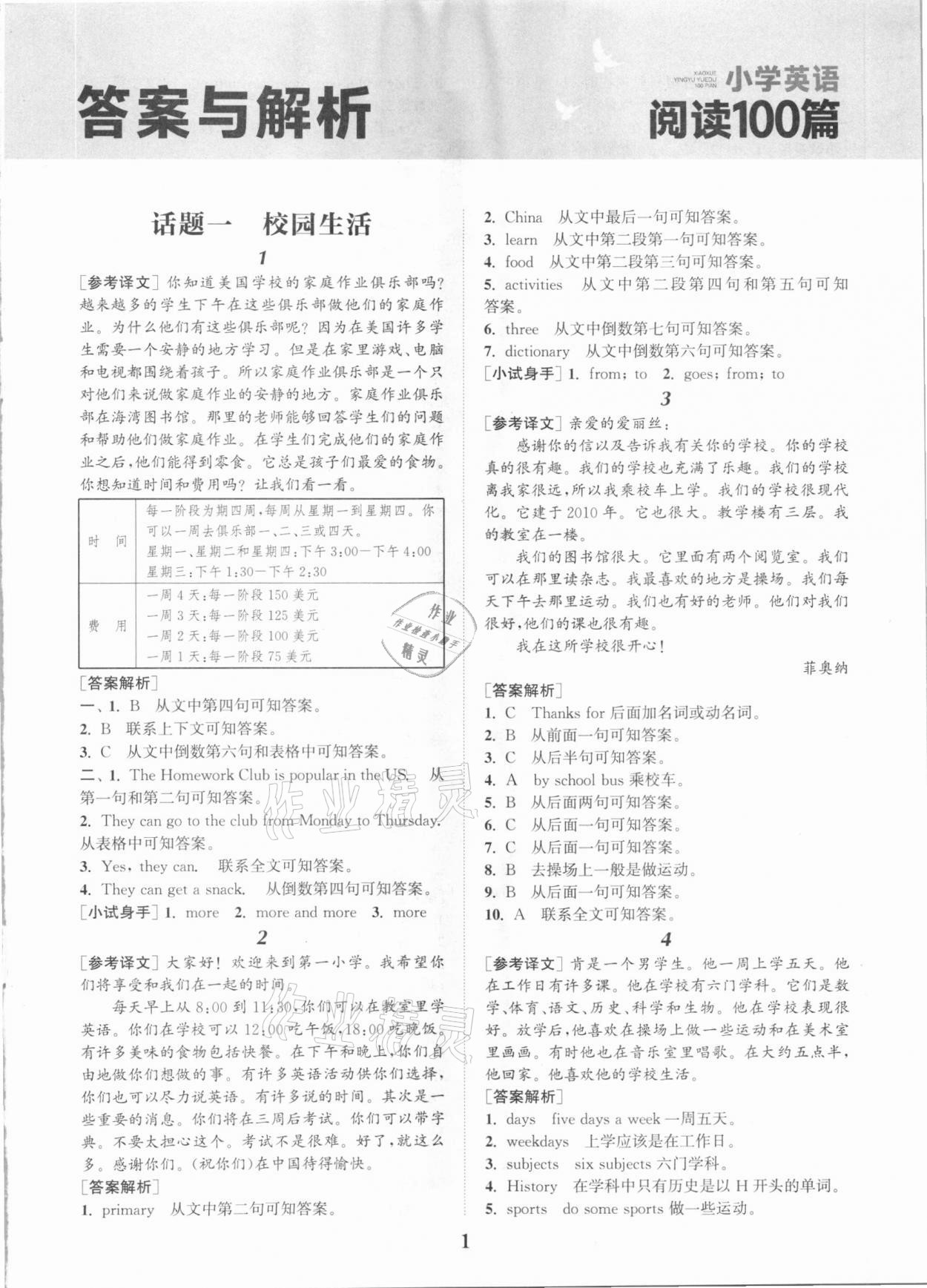 2021年通城学典小学英语阅读100篇 第1页
