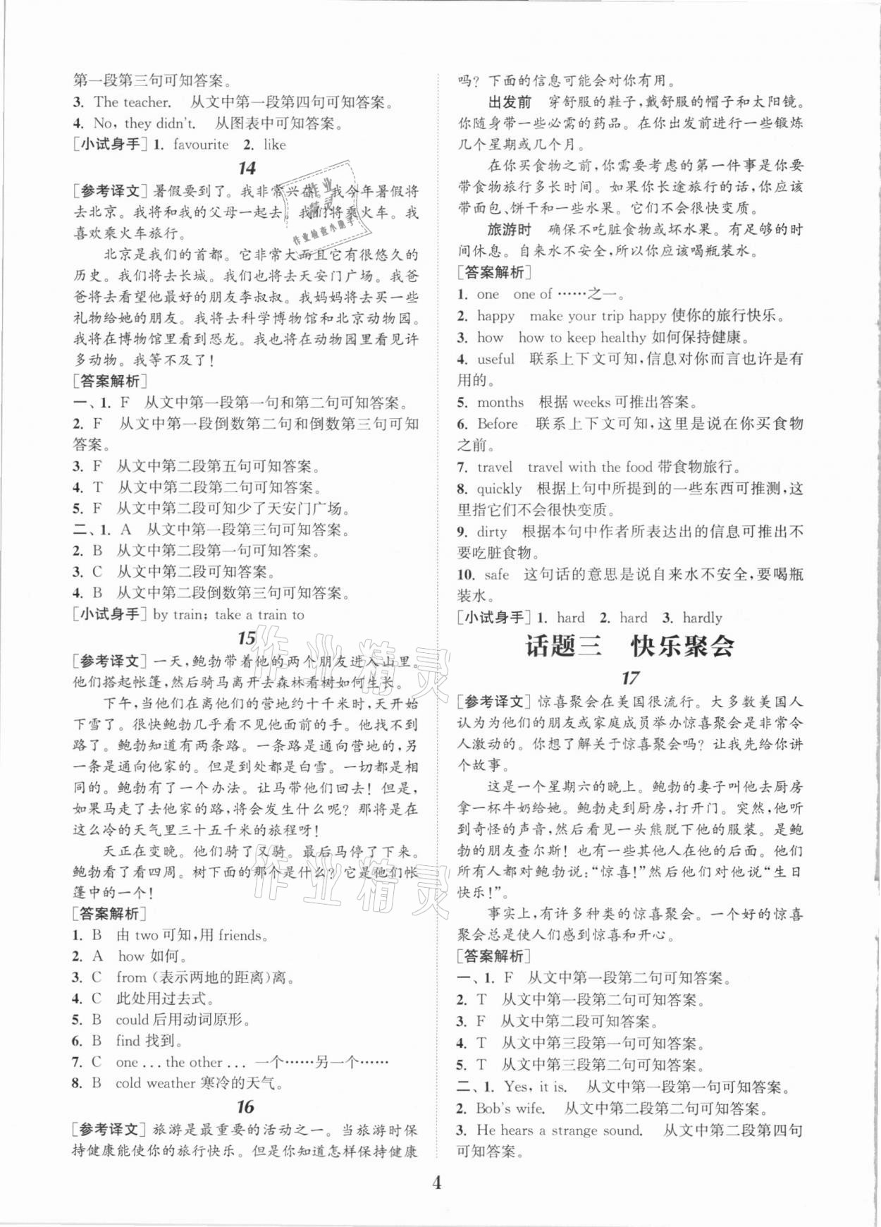 2021年通城學(xué)典小學(xué)英語(yǔ)閱讀100篇 第4頁(yè)