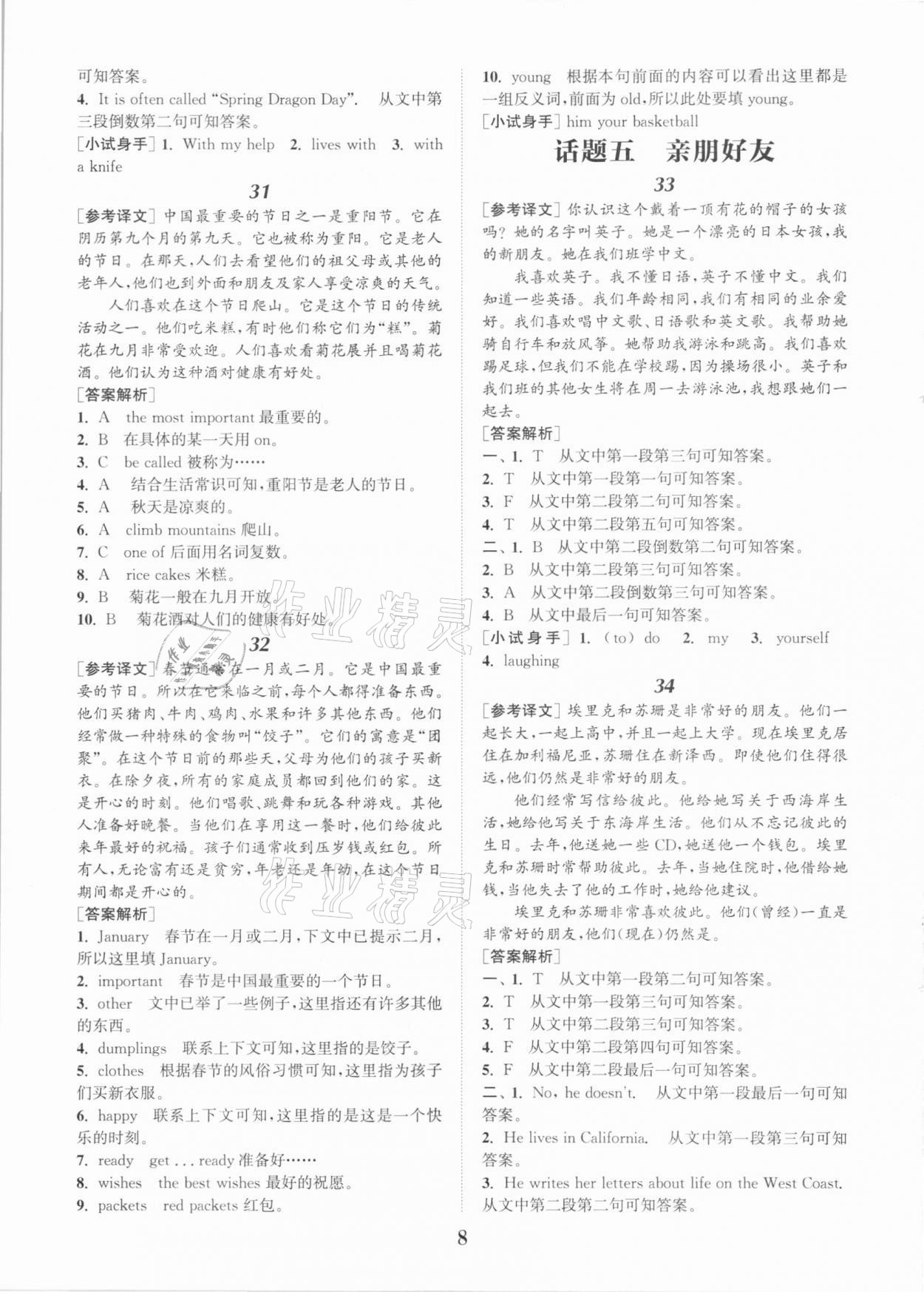 2021年通城學(xué)典小學(xué)英語閱讀100篇 第8頁