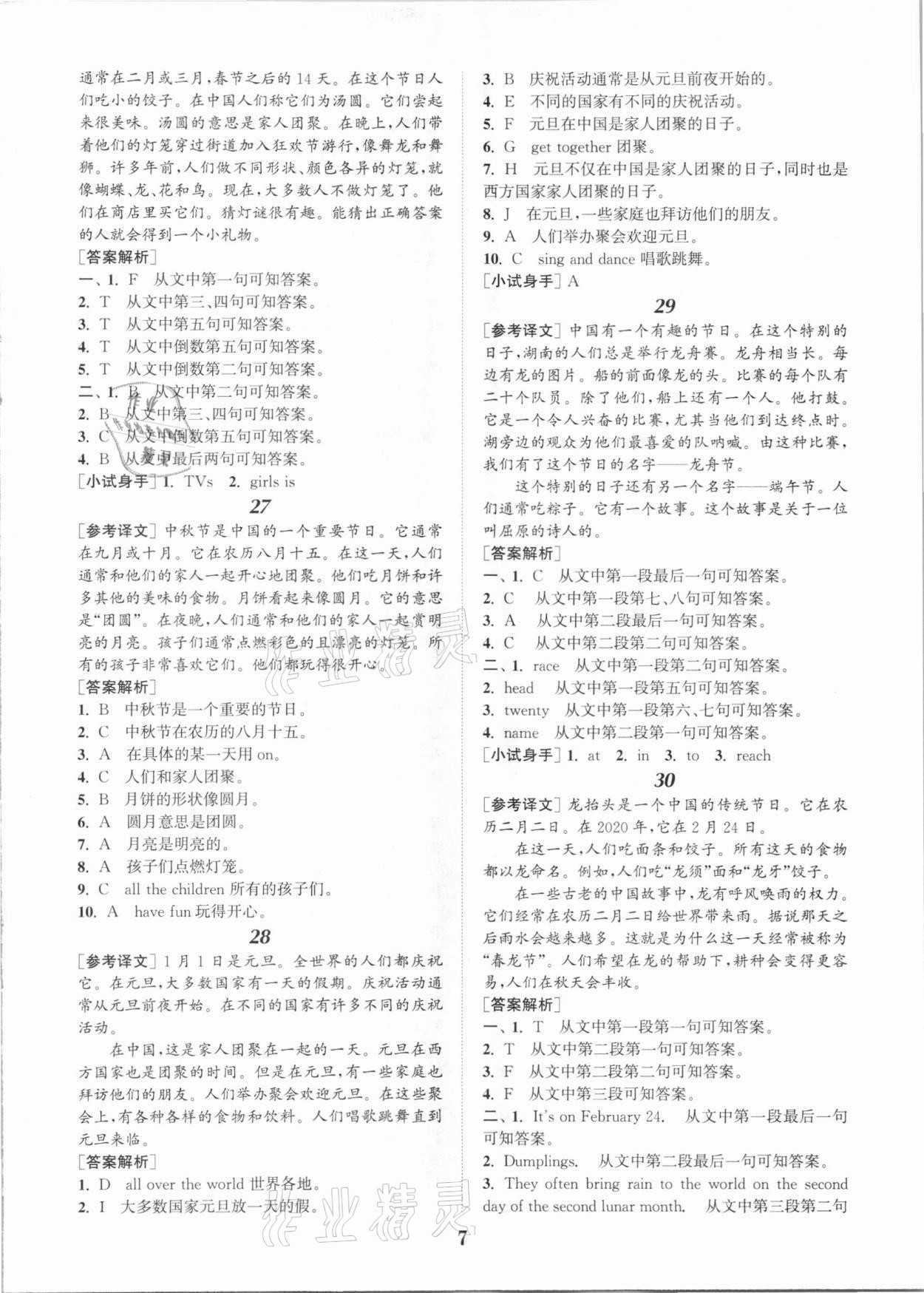 2021年通城學(xué)典小學(xué)英語閱讀100篇 第7頁