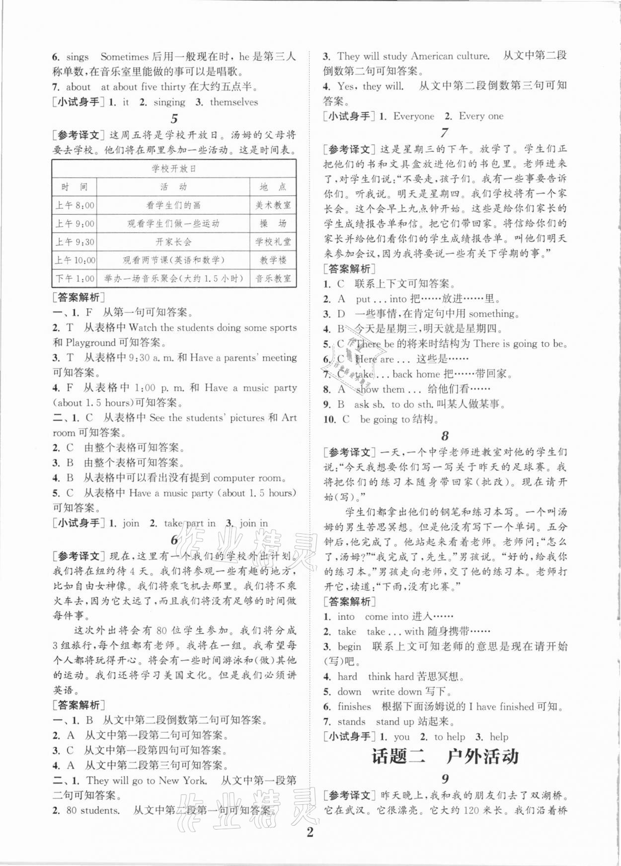 2021年通城学典小学英语阅读100篇 第2页