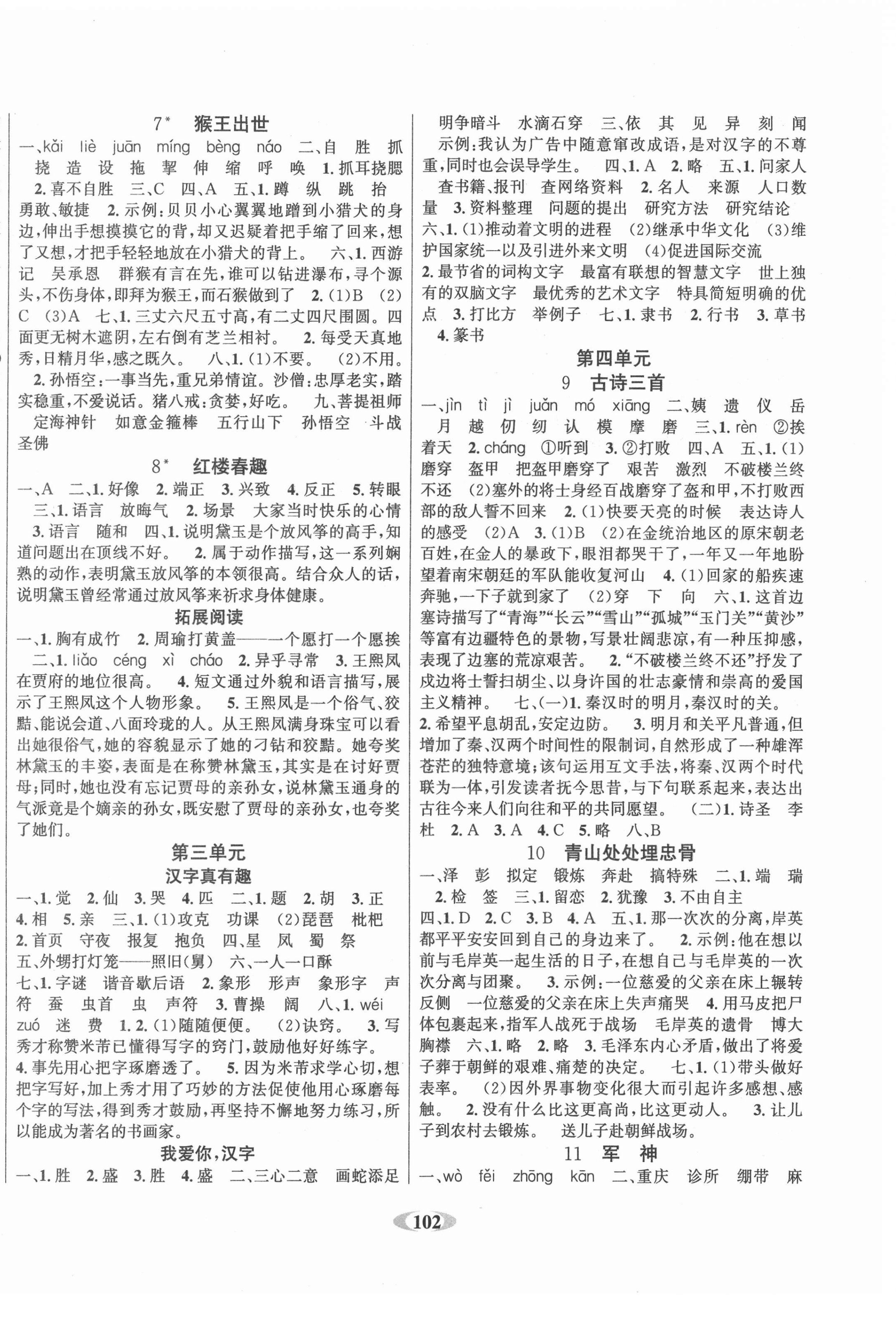 2021年名校1号作业本五年级语文下册人教版 参考答案第2页