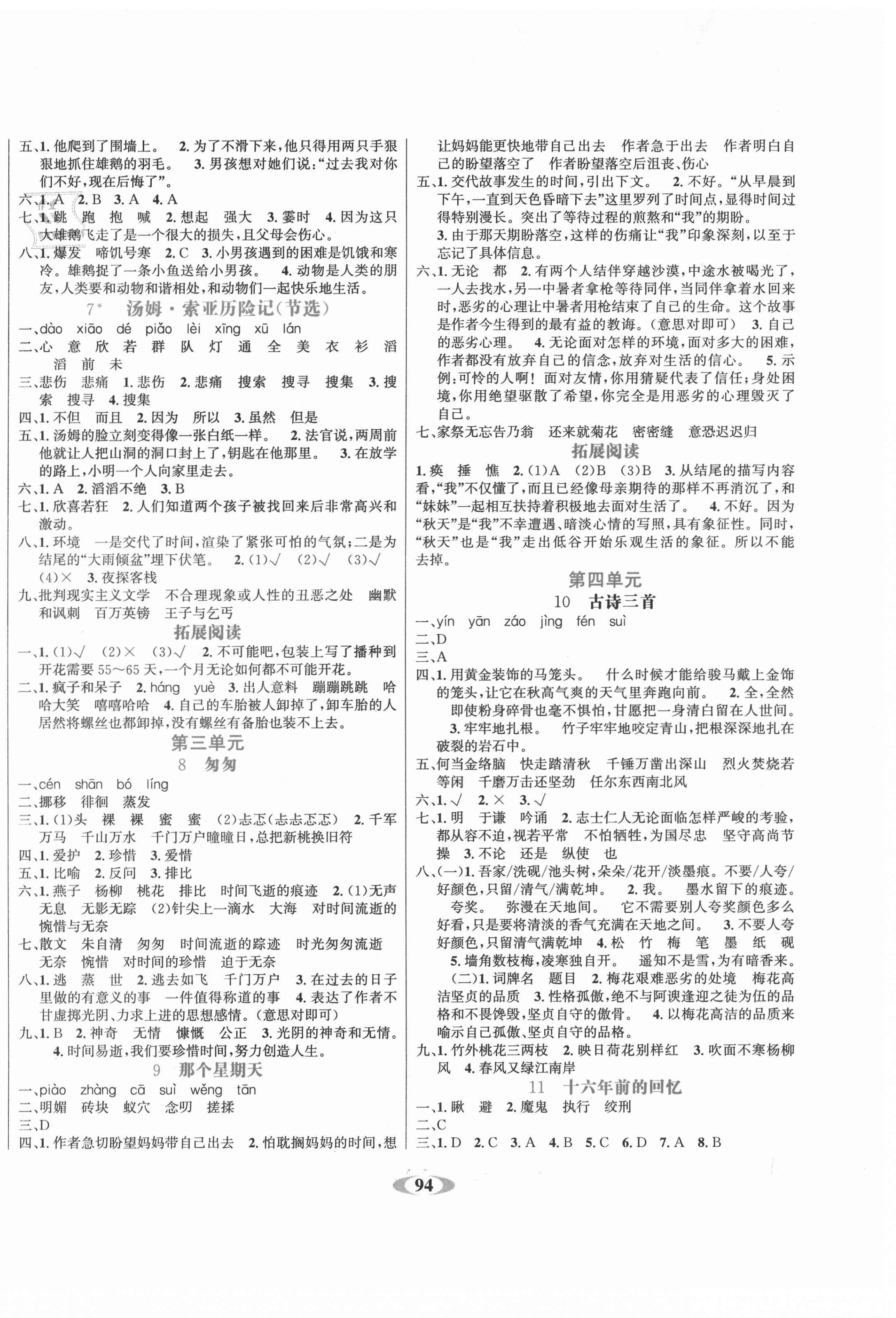 2021年名校1号作业本六年级语文下册人教版 参考答案第2页