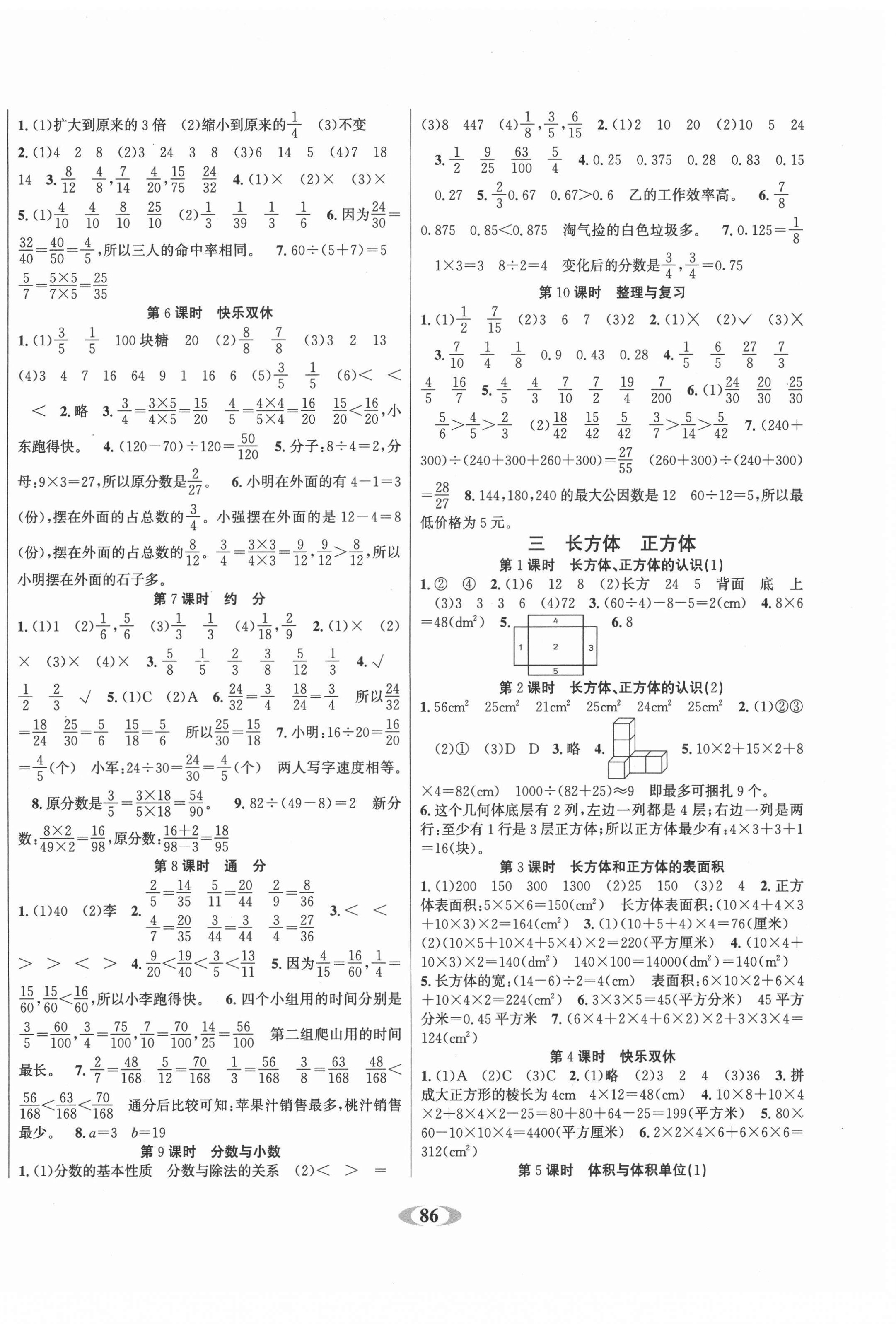 2021年名校1號(hào)作業(yè)本五年級(jí)數(shù)學(xué)下冊(cè)西師大版 參考答案第2頁(yè)