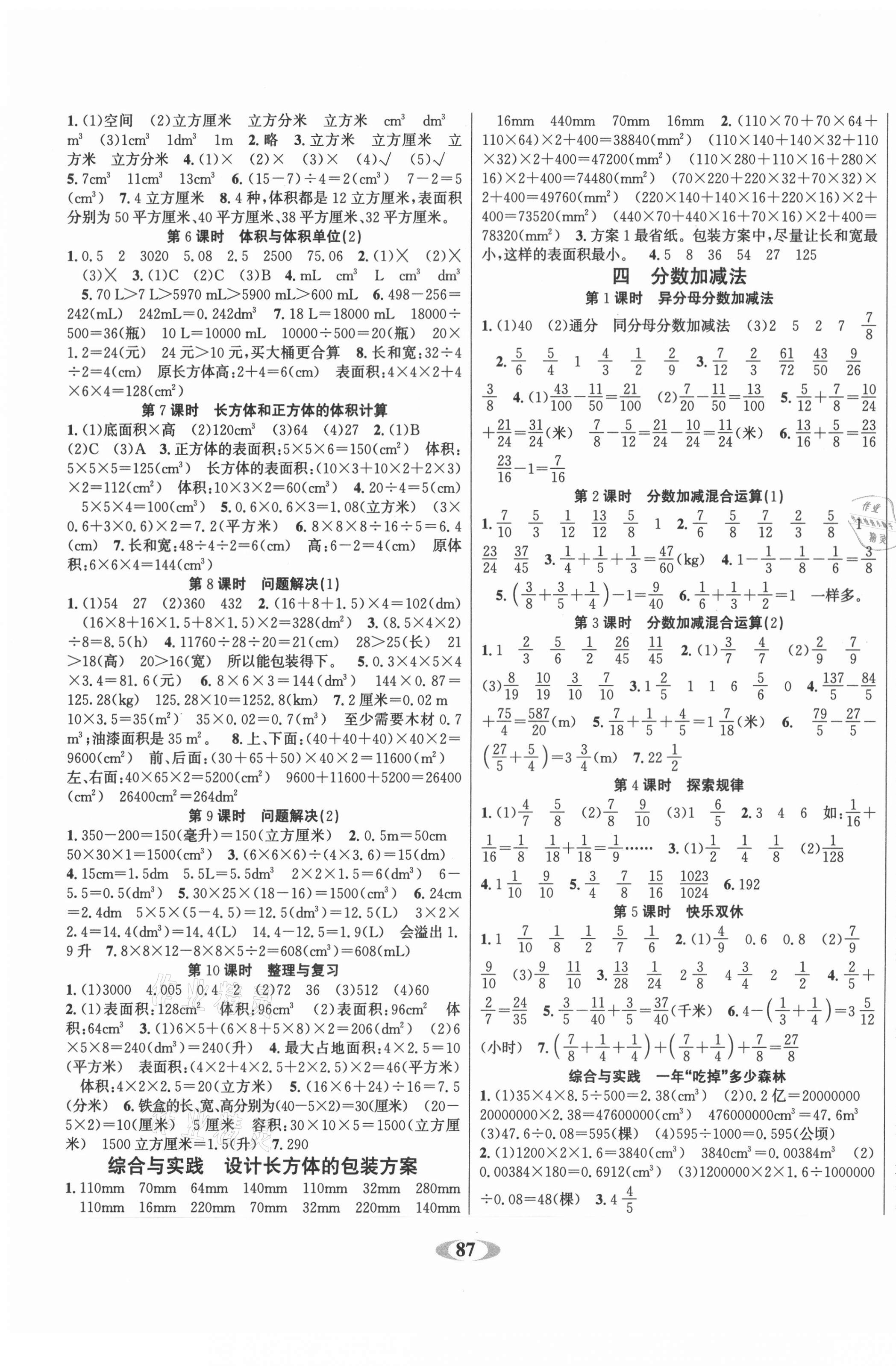 2021年名校1號作業(yè)本五年級數(shù)學(xué)下冊西師大版 參考答案第3頁