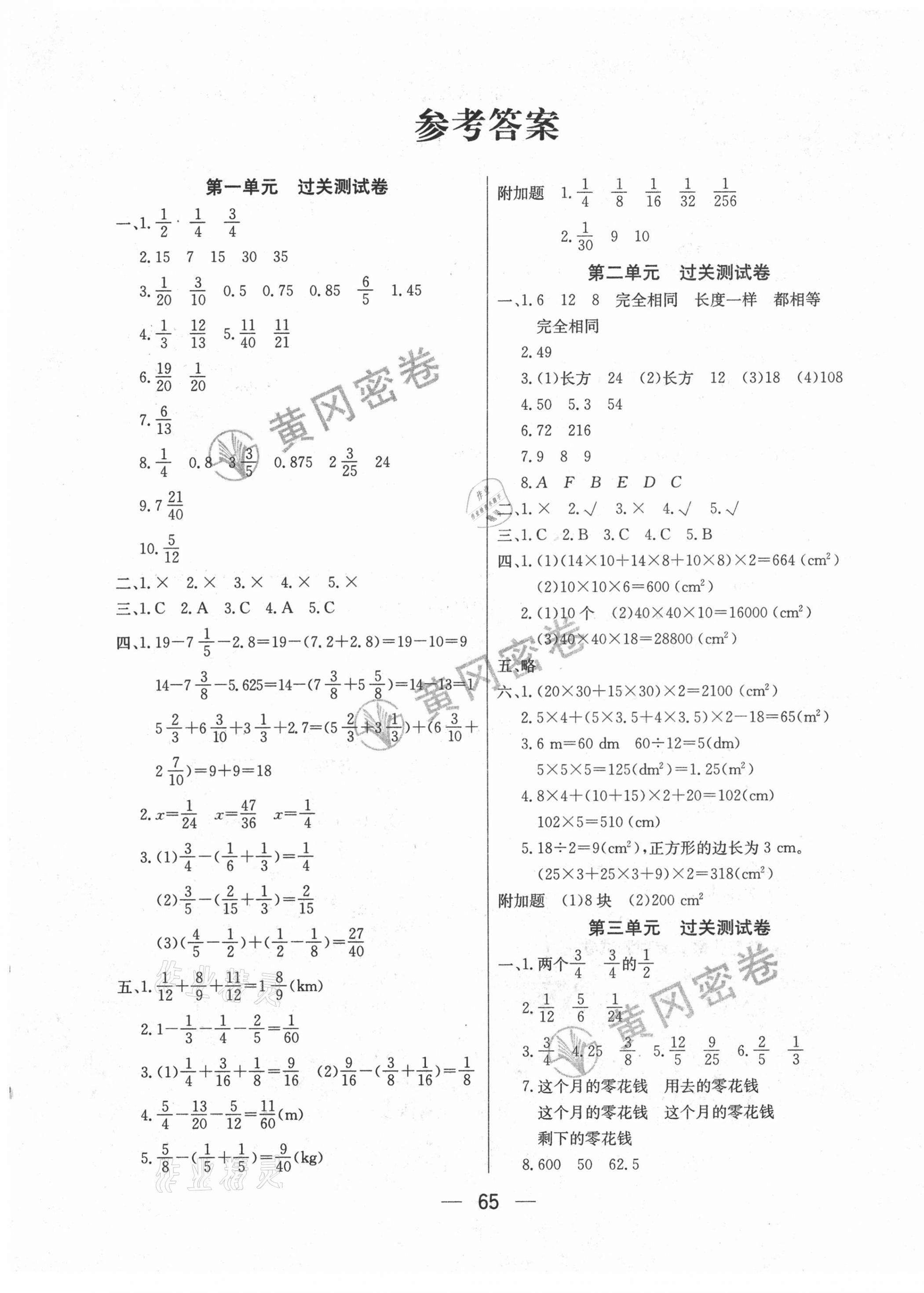 2021年黃岡密卷五年級數(shù)學(xué)下冊北師大版 第1頁