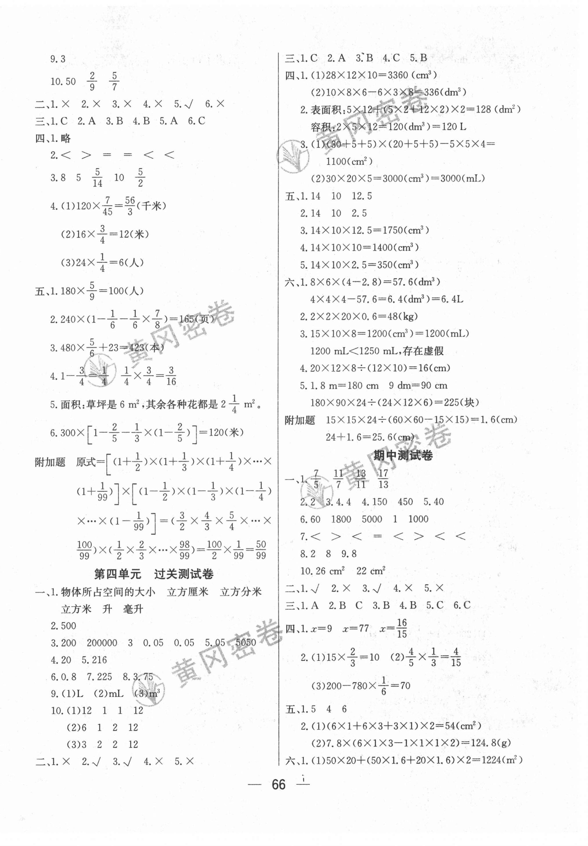 2021年黃岡密卷五年級(jí)數(shù)學(xué)下冊(cè)北師大版 第2頁