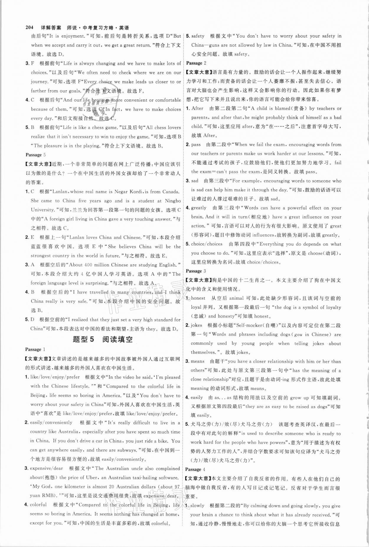 2021年師說中考復(fù)習(xí)方略英語山西專版 參考答案第11頁