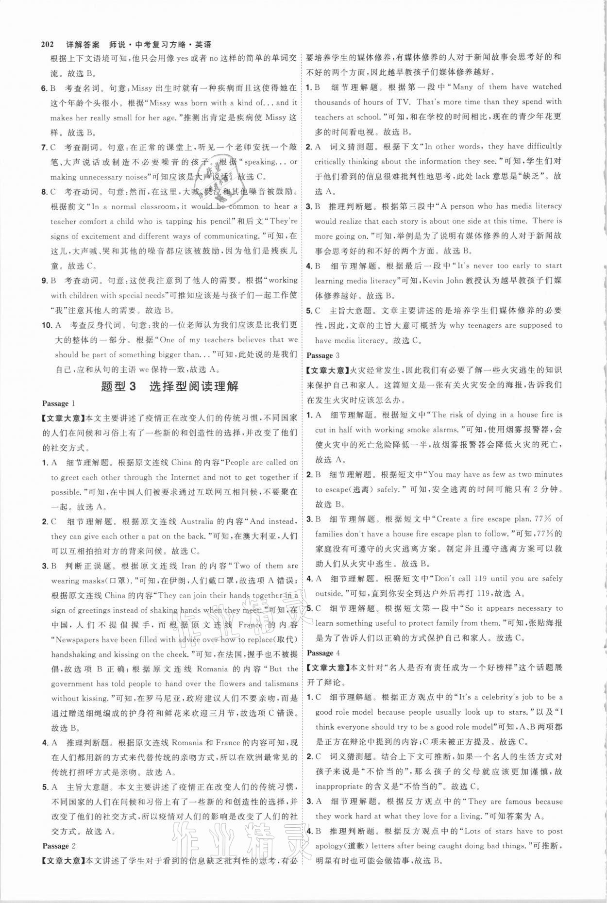 2021年師說中考復(fù)習(xí)方略英語山西專版 參考答案第9頁