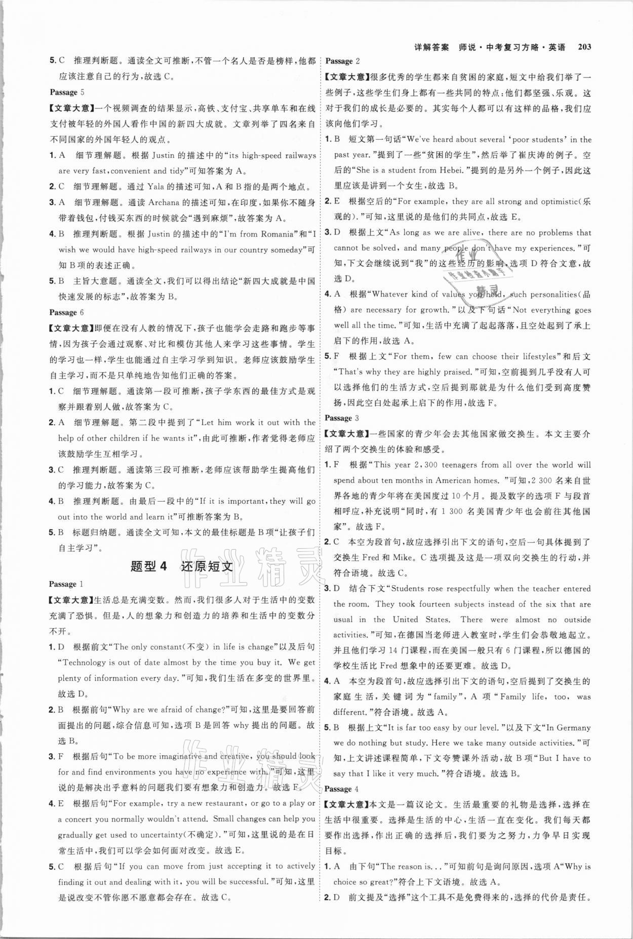 2021年師說中考復(fù)習(xí)方略英語山西專版 參考答案第10頁