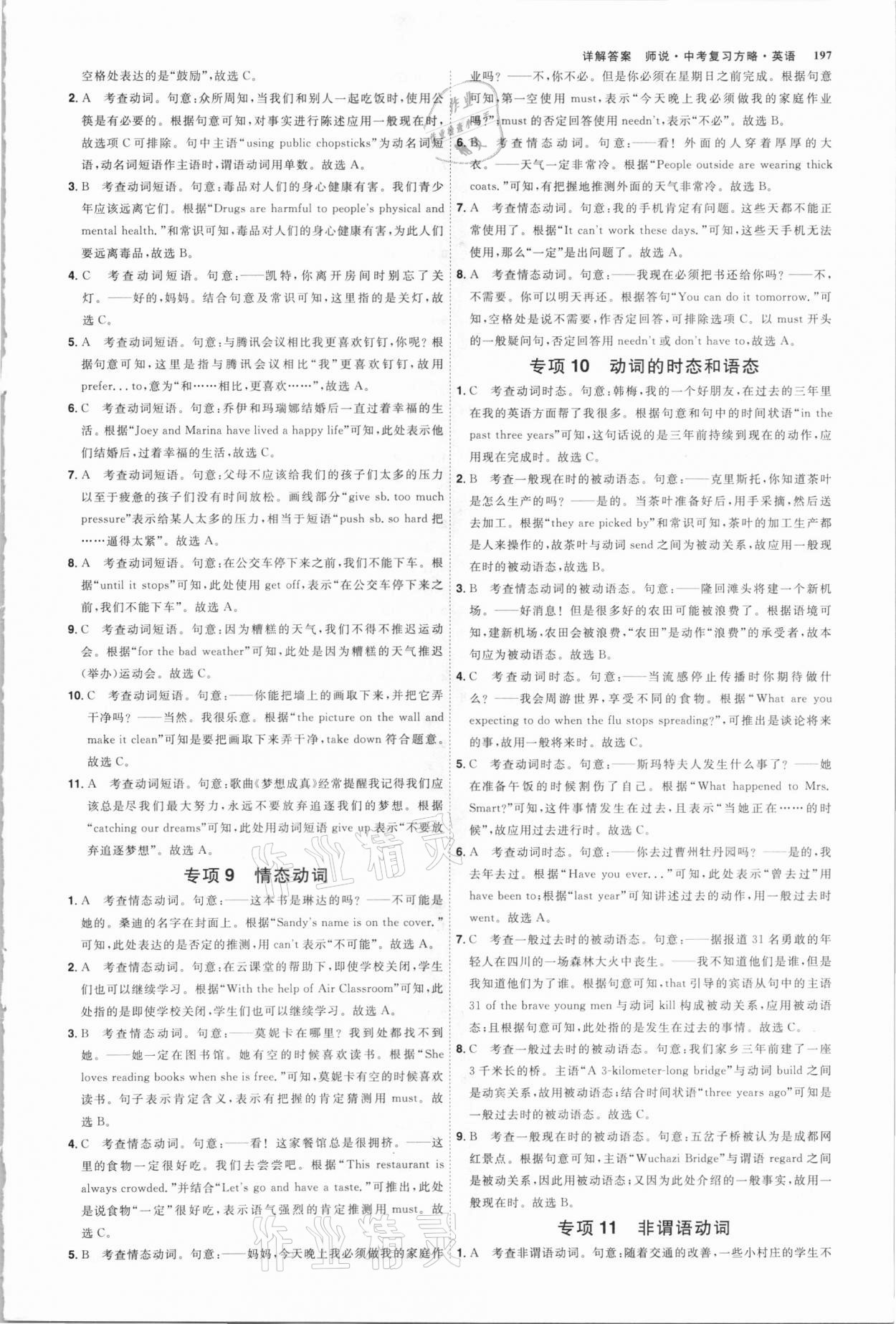 2021年師說中考復(fù)習(xí)方略英語山西專版 參考答案第4頁