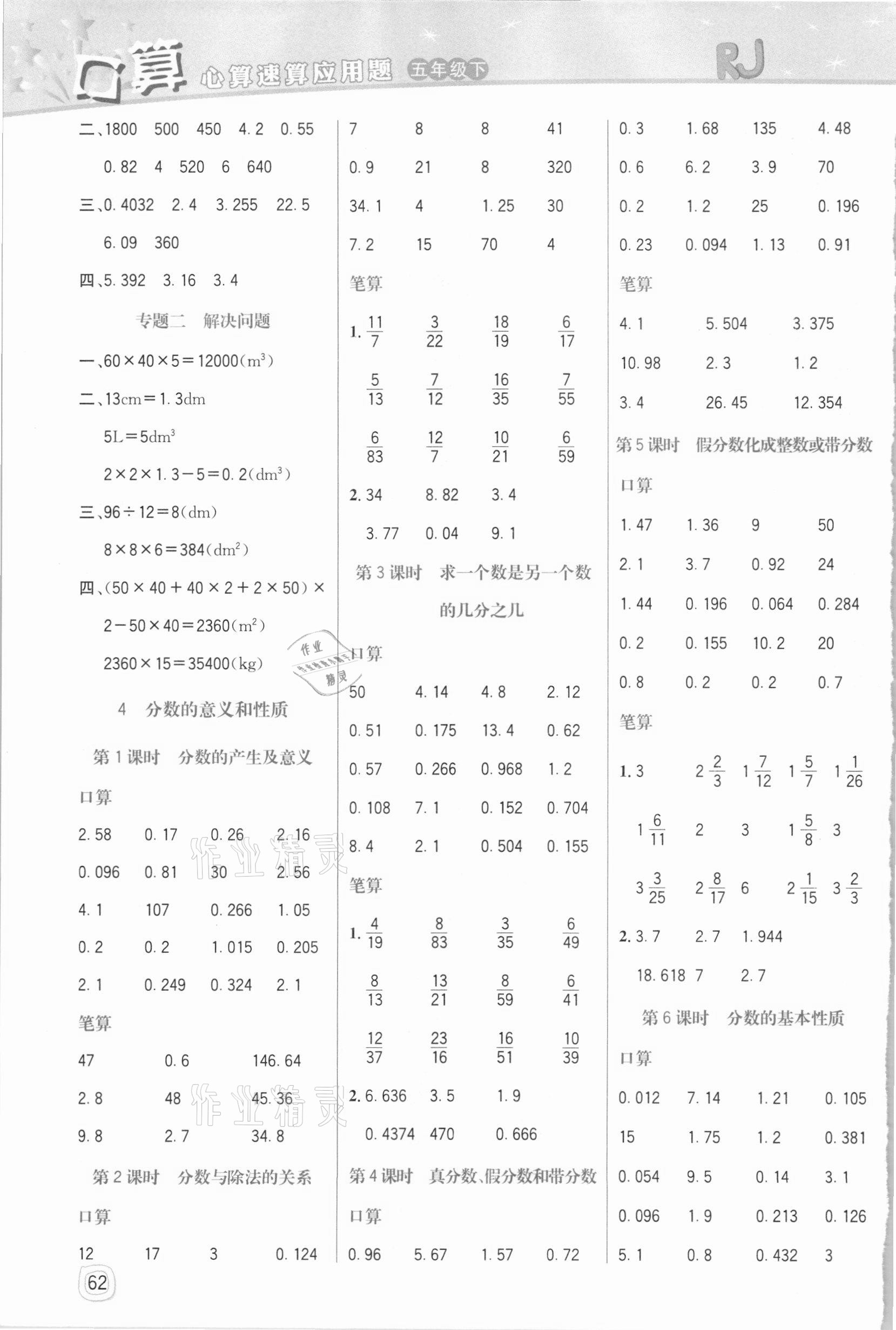 2021年口算心算速算應用題五年級下冊人教版四川大學出版社 參考答案第3頁