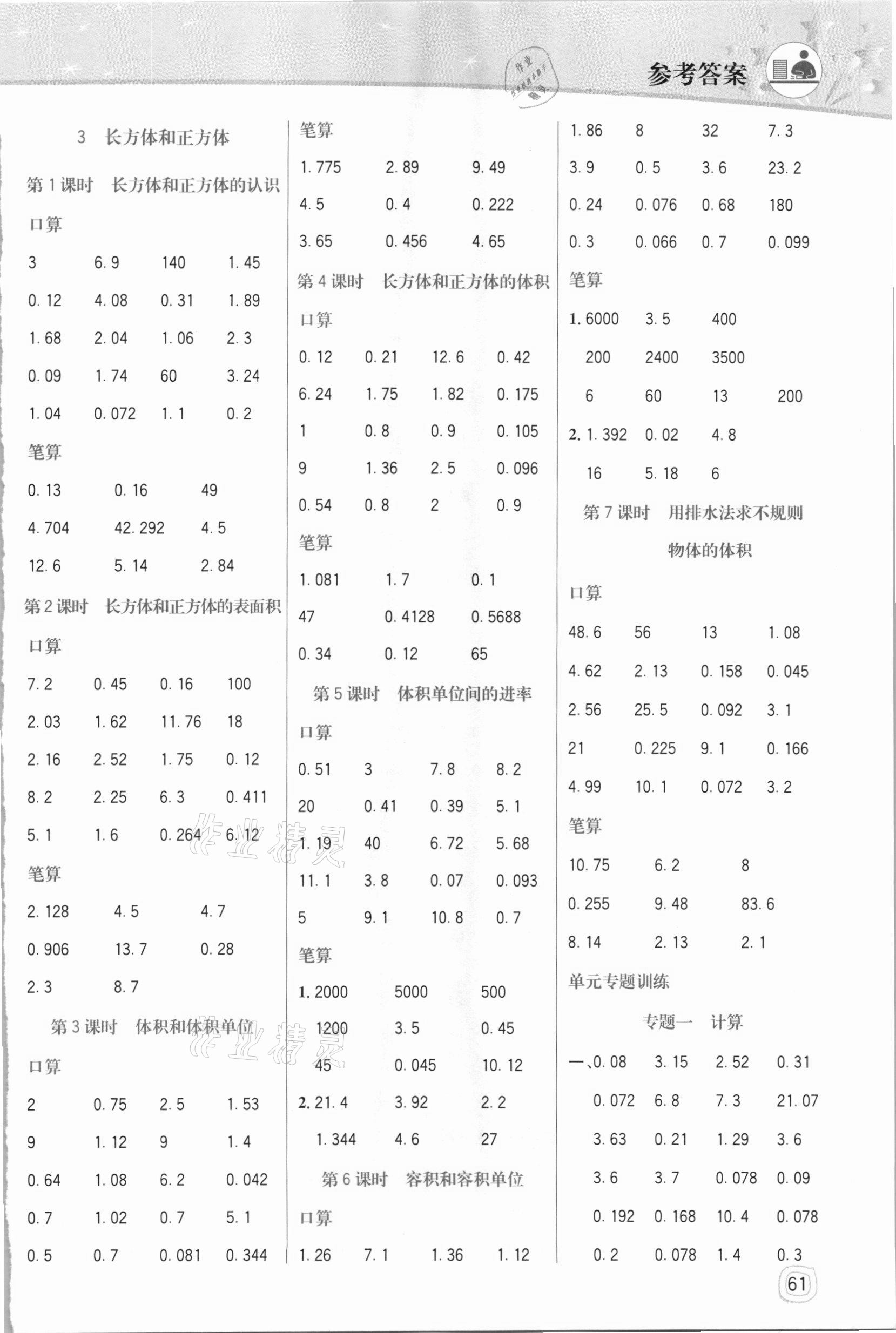 2021年口算心算速算應(yīng)用題五年級下冊人教版四川大學(xué)出版社 參考答案第2頁