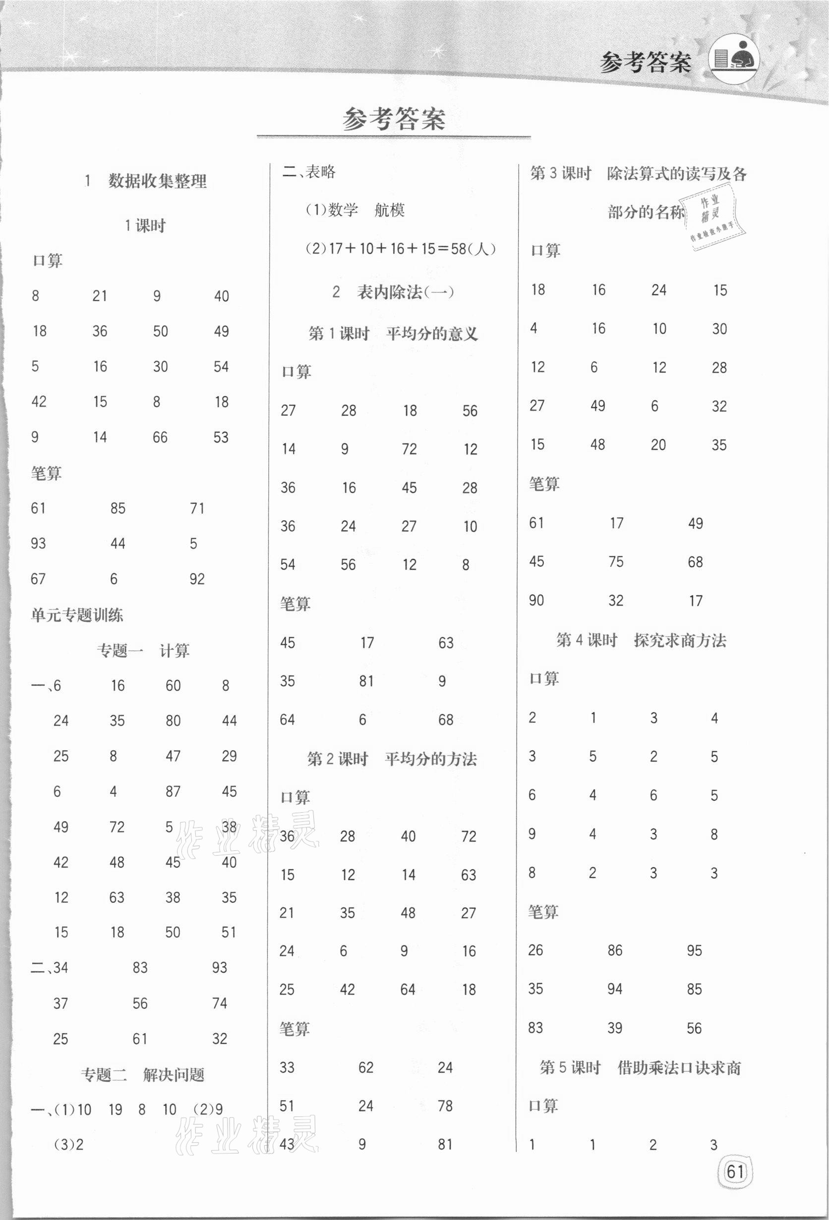 2021年口算心算速算應用題二年級下冊人教版四川大學出版社 第1頁