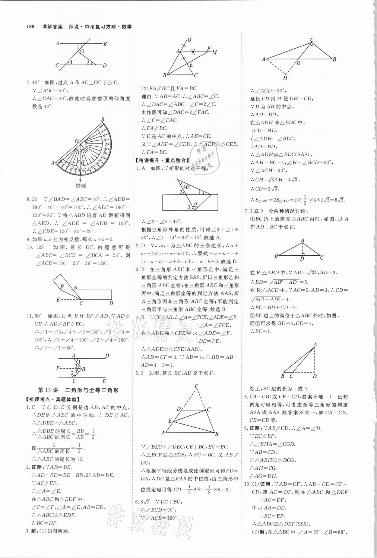 2021年师说中考复习方略数学山西专版 参考答案第11页