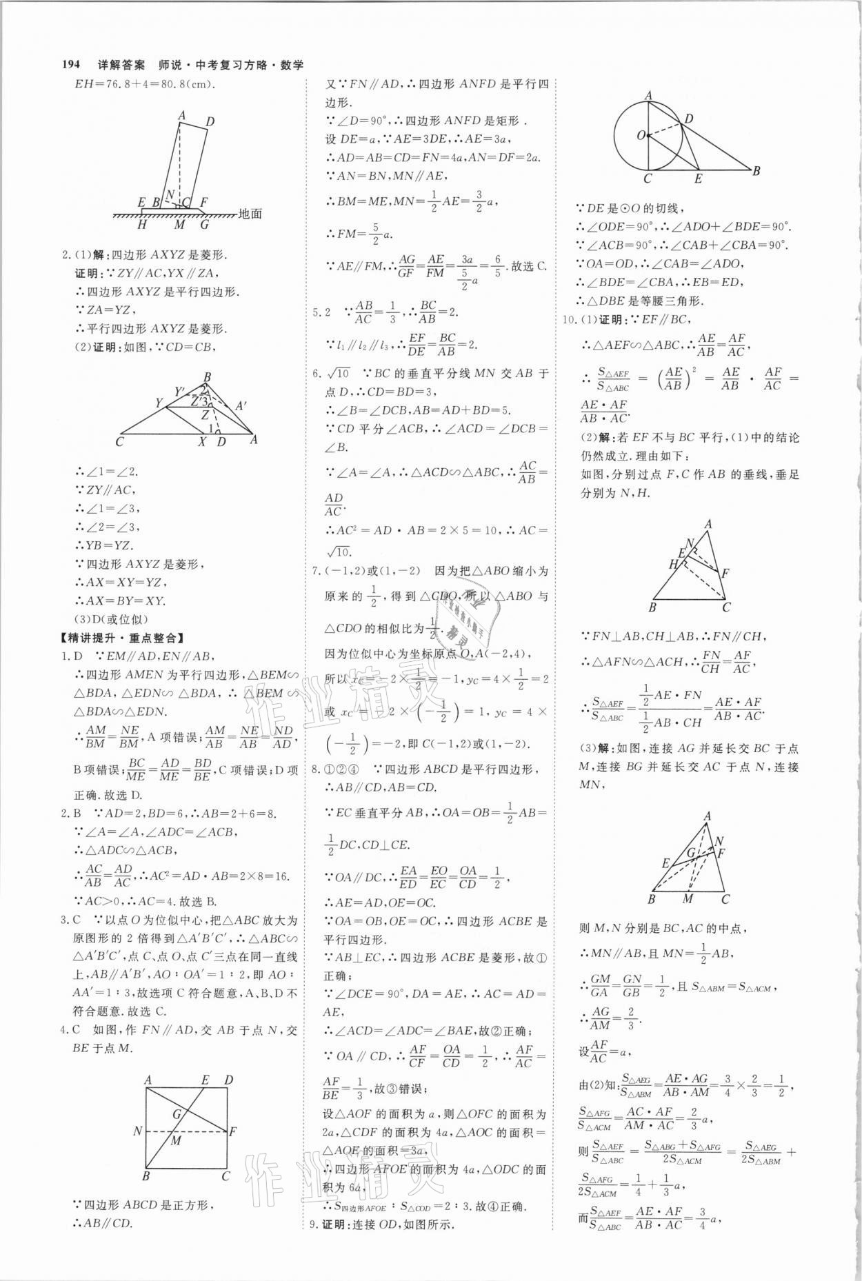 2021年师说中考复习方略数学山西专版 参考答案第17页