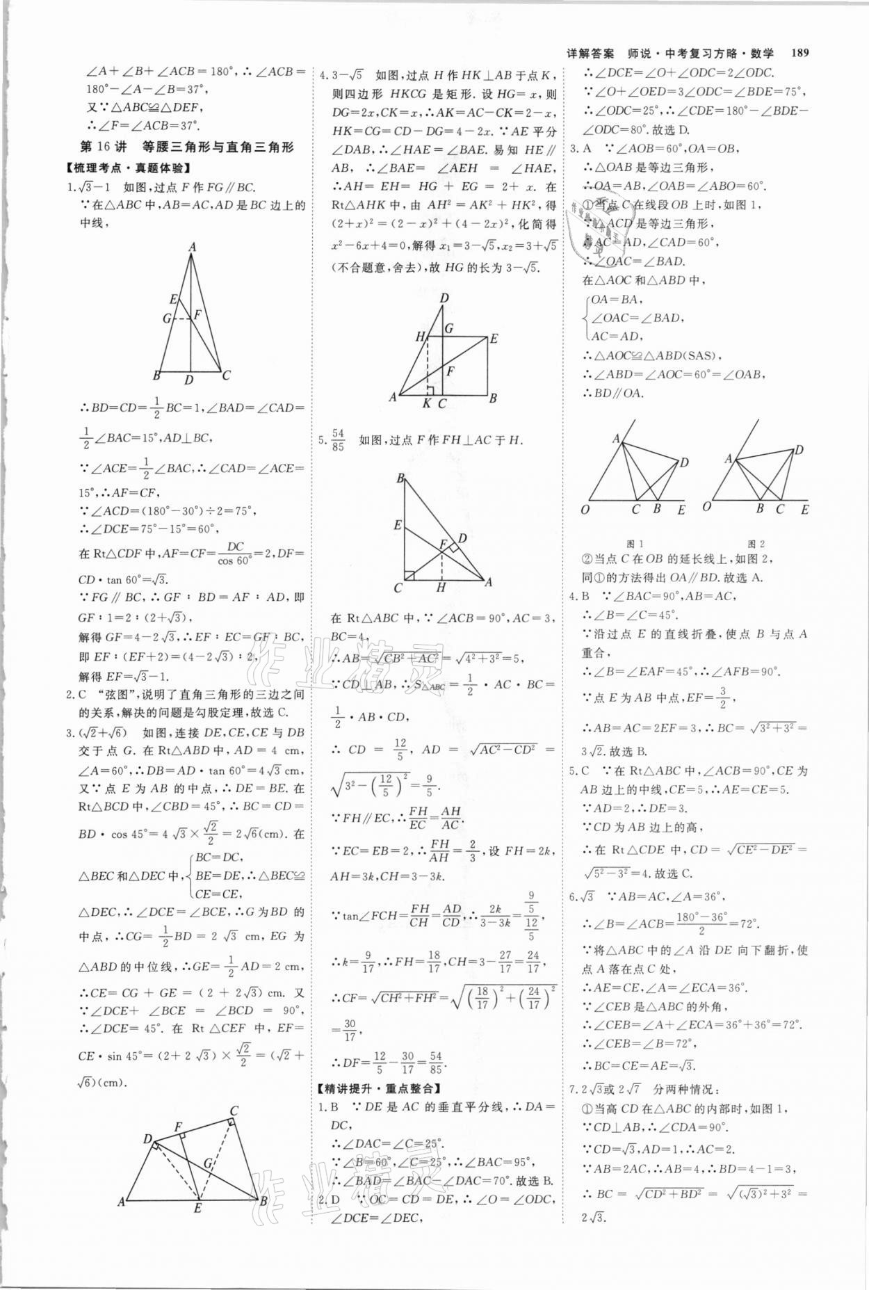 2021年师说中考复习方略数学山西专版 参考答案第12页