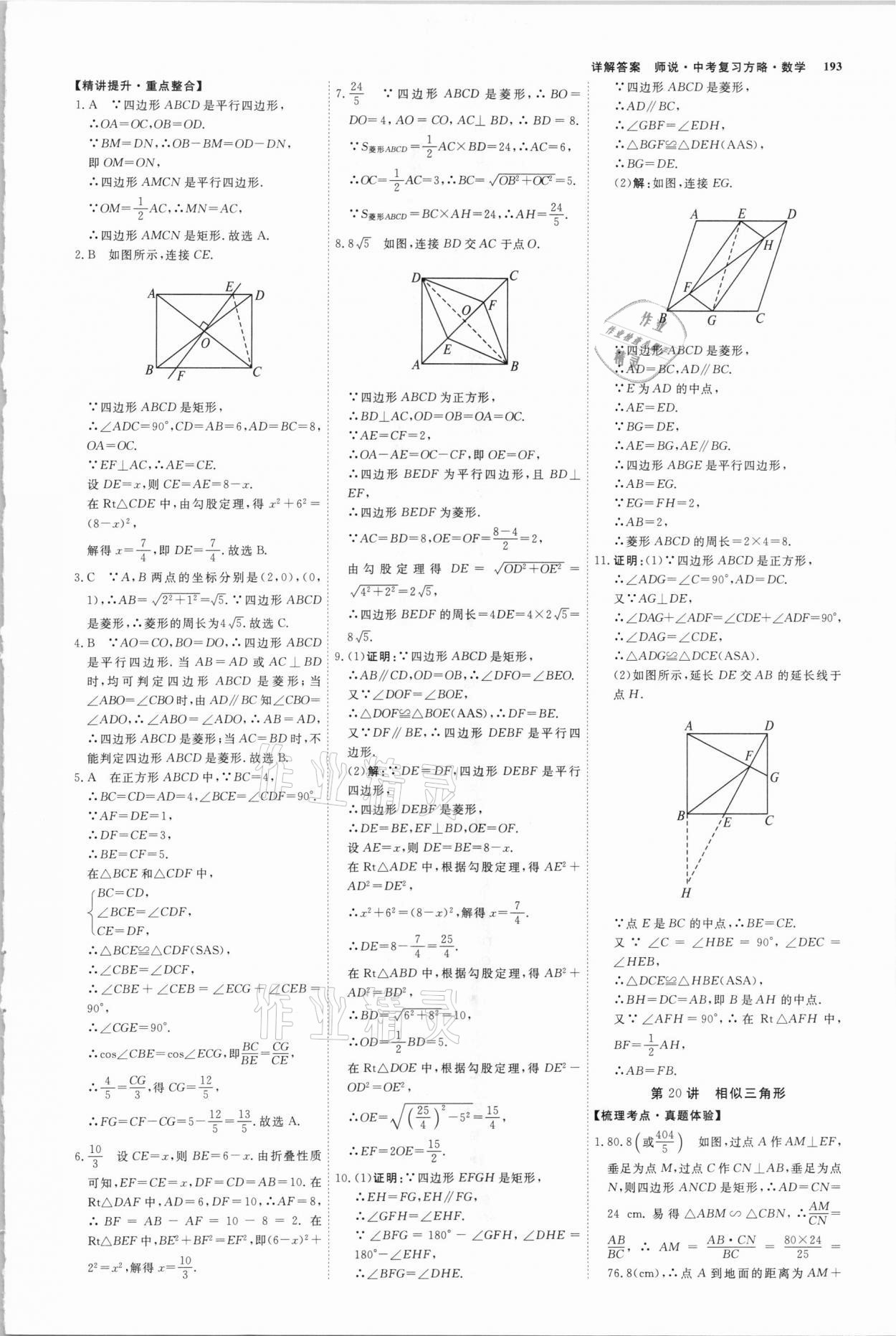 2021年師說中考復(fù)習(xí)方略數(shù)學(xué)山西專版 參考答案第16頁