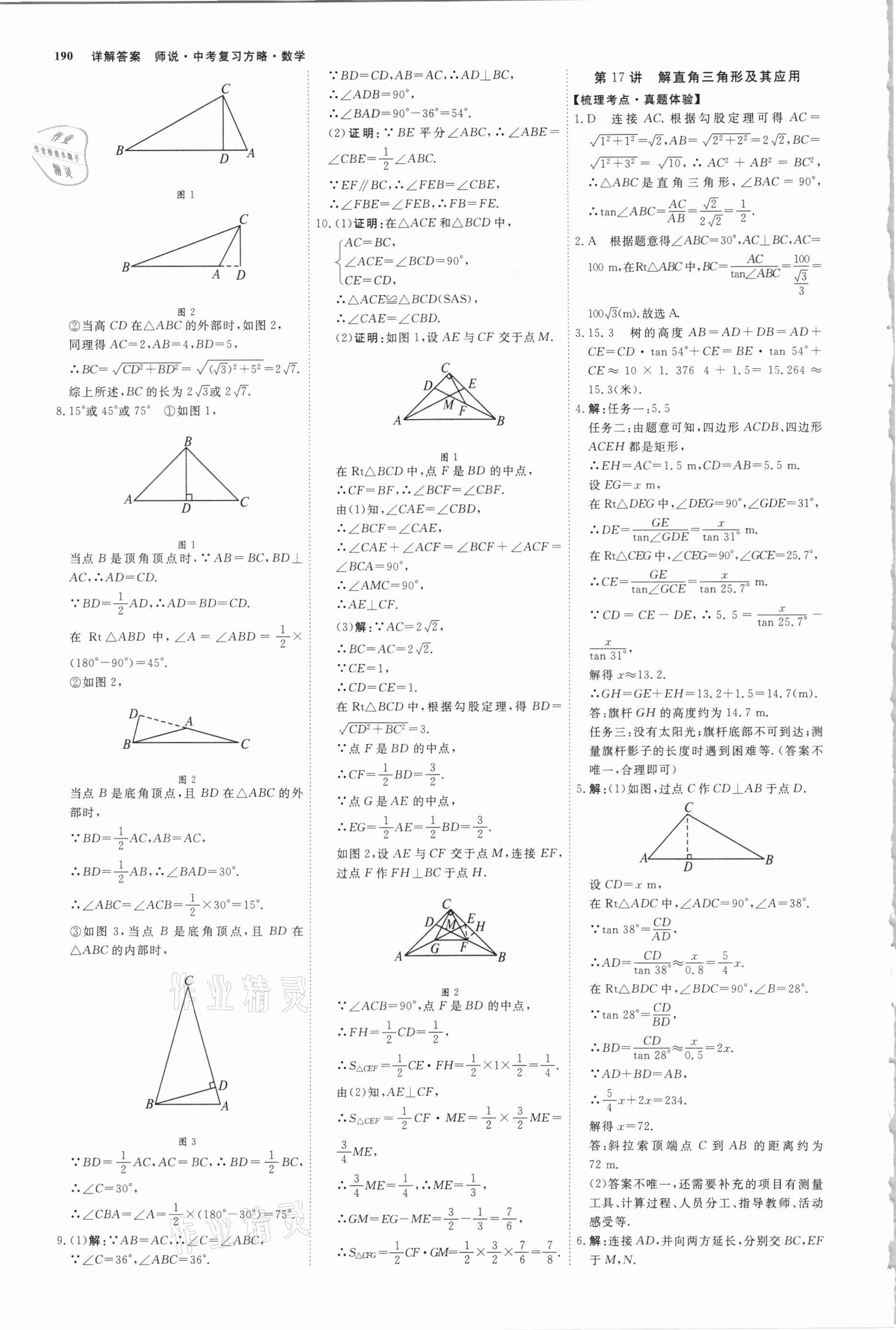 2021年師說(shuō)中考復(fù)習(xí)方略數(shù)學(xué)山西專(zhuān)版 參考答案第13頁(yè)