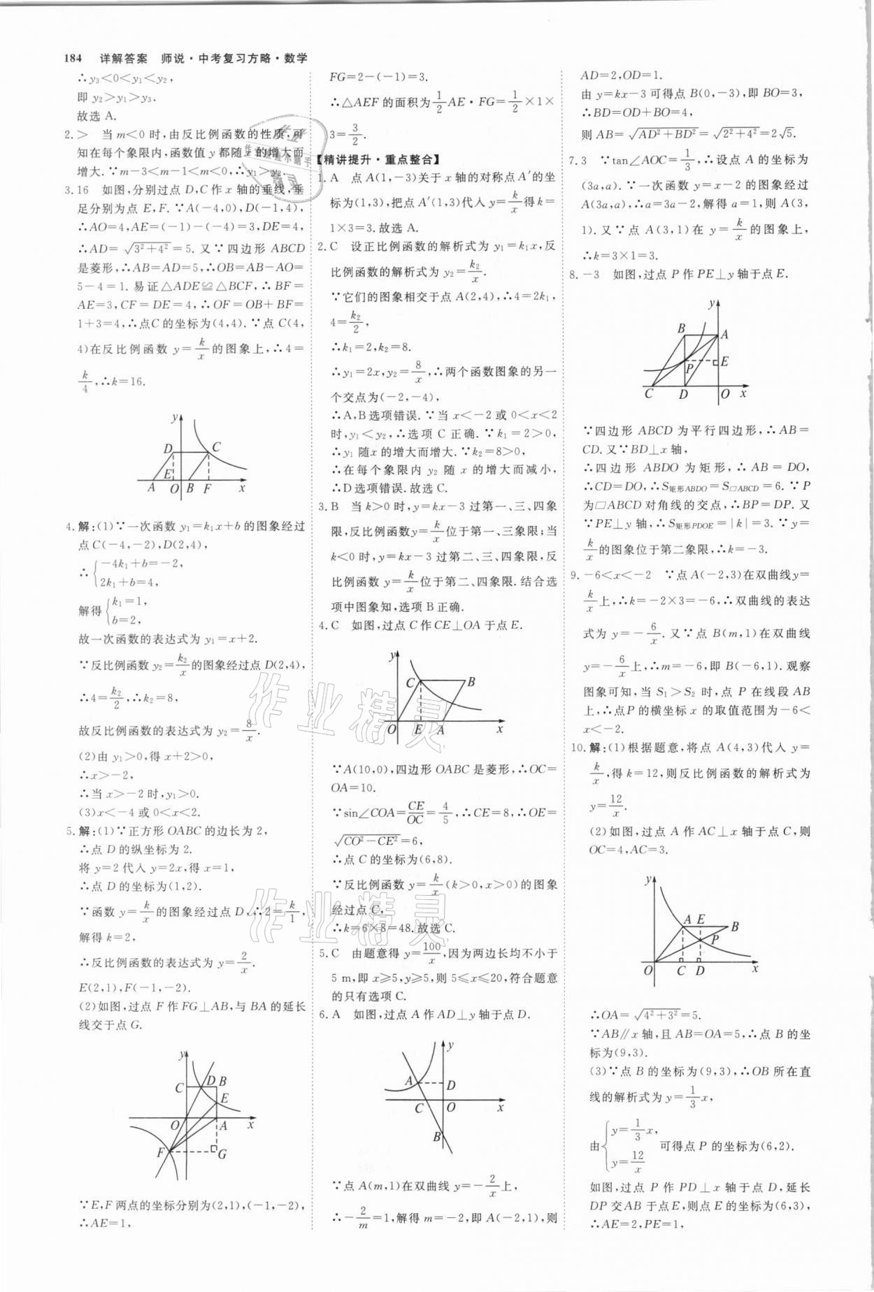 2021年师说中考复习方略数学山西专版 参考答案第7页