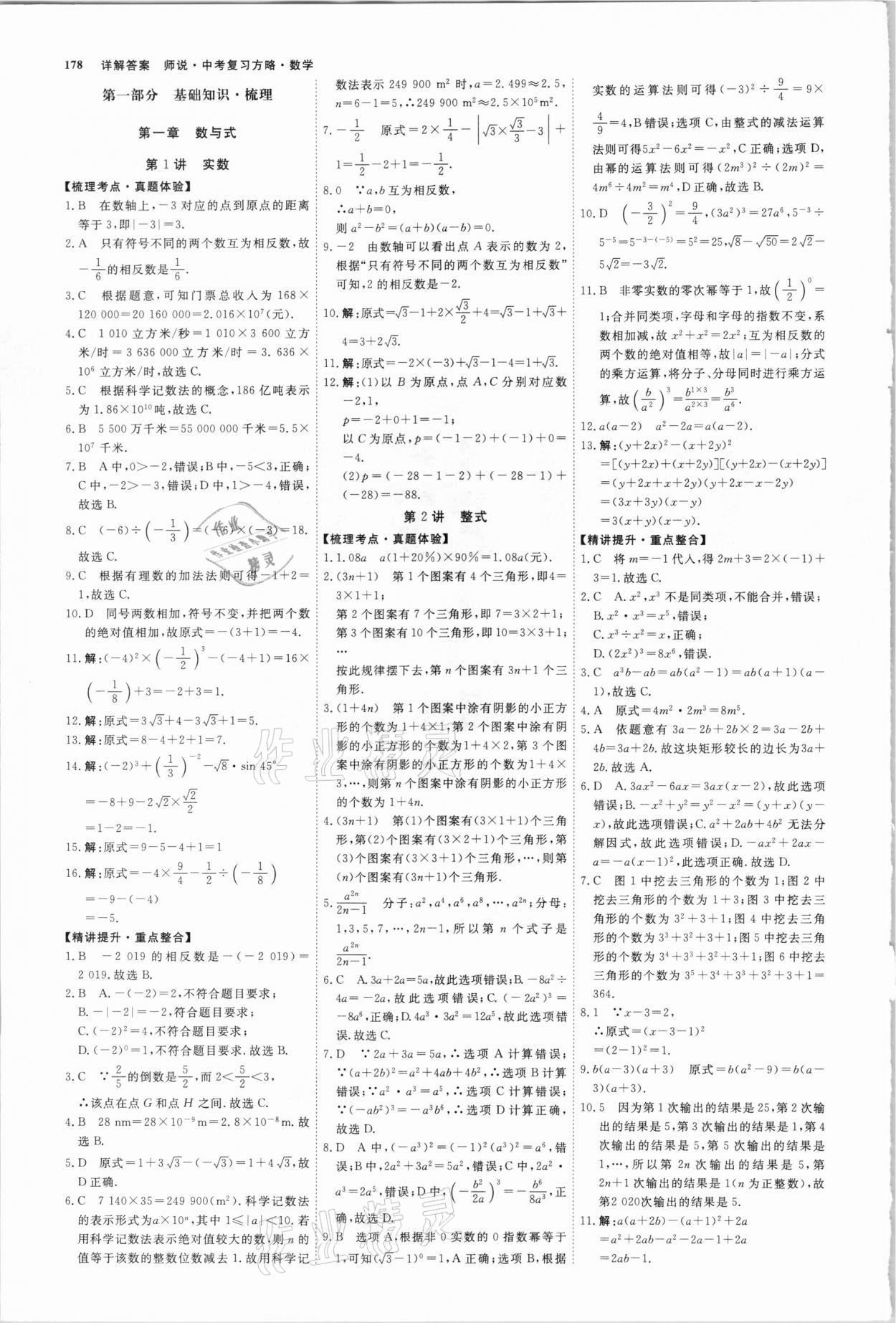 2021年师说中考复习方略数学山西专版 参考答案第1页