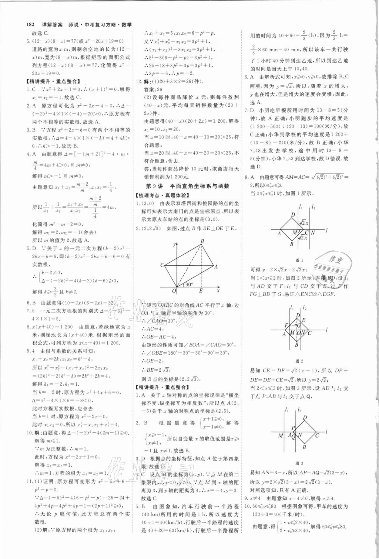 2021年師說中考復(fù)習(xí)方略數(shù)學(xué)山西專版 參考答案第5頁