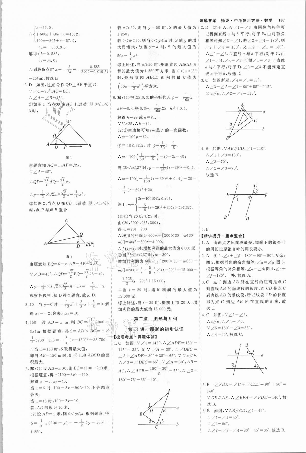 2021年師說中考復習方略數學山西專版 參考答案第10頁