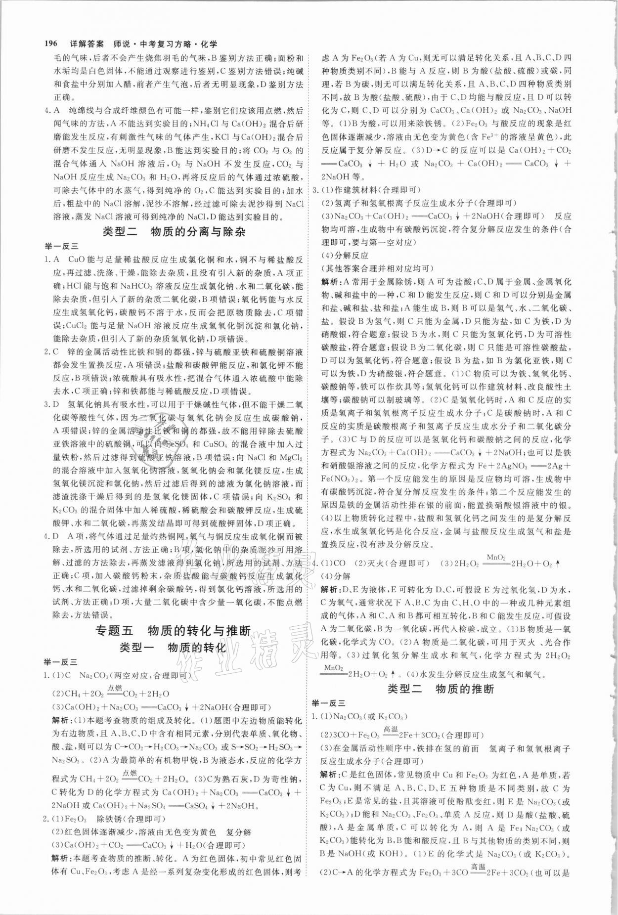 2021年师说中考复习方略化学山西专版 参考答案第11页