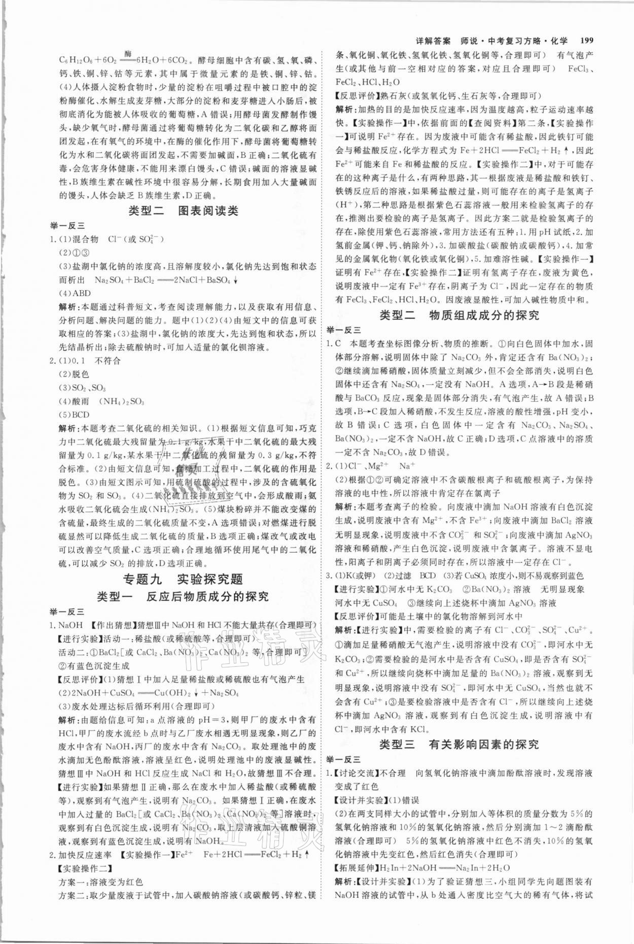 2021年師說中考復(fù)習(xí)方略化學(xué)山西專版 參考答案第14頁