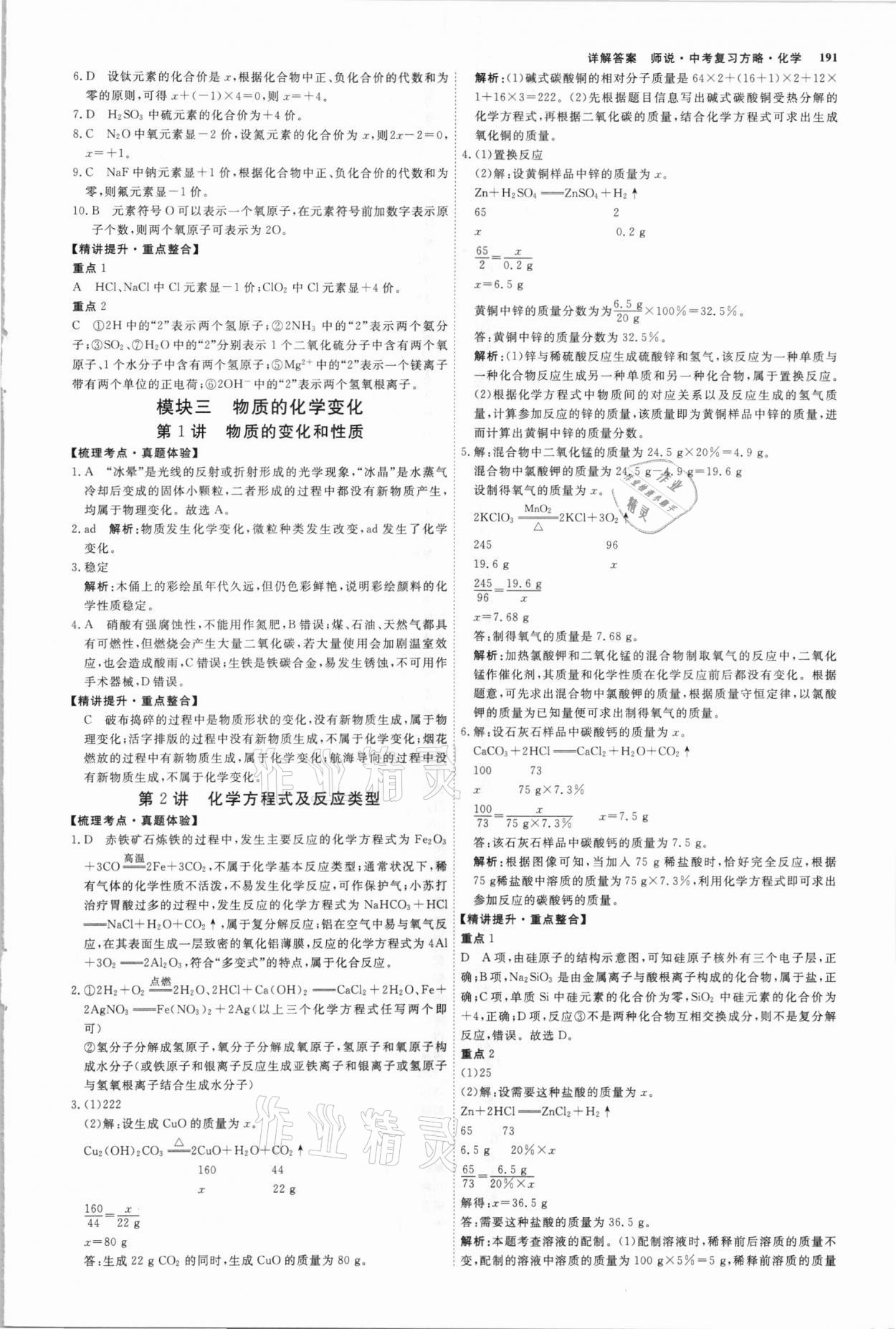 2021年师说中考复习方略化学山西专版 参考答案第6页