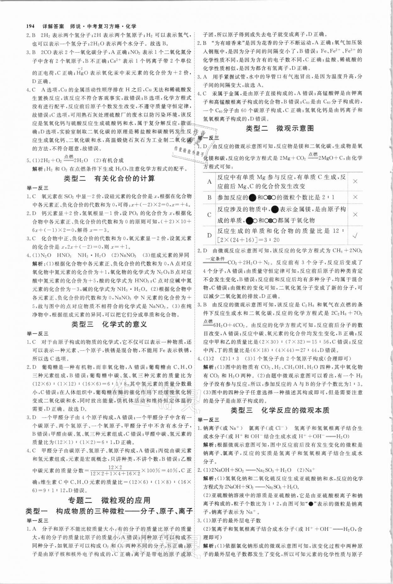 2021年师说中考复习方略化学山西专版 参考答案第9页