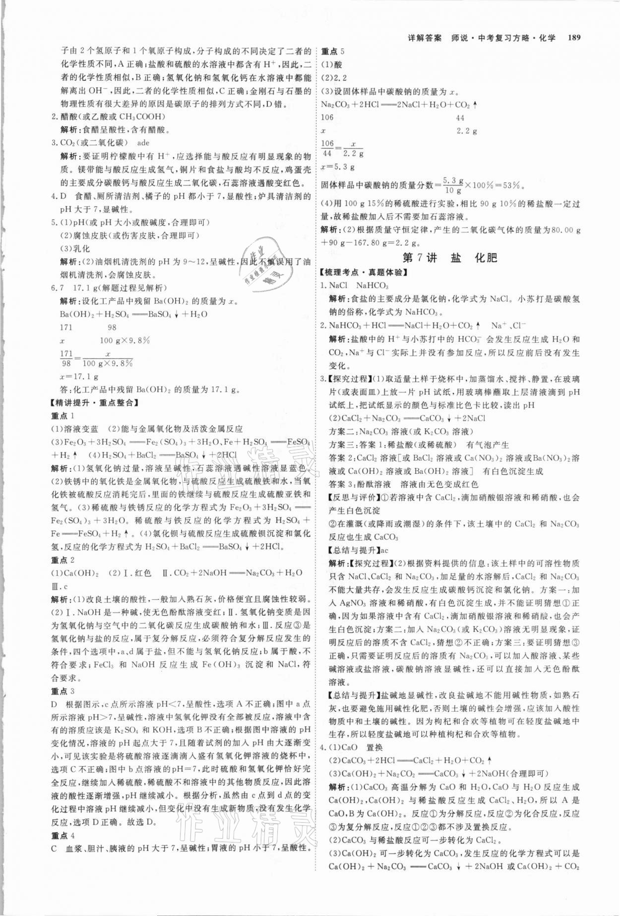 2021年师说中考复习方略化学山西专版 参考答案第4页