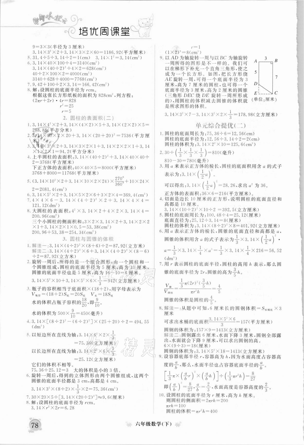 2021年黄冈小状元培优周课堂六年级数学下册人教版 第2页