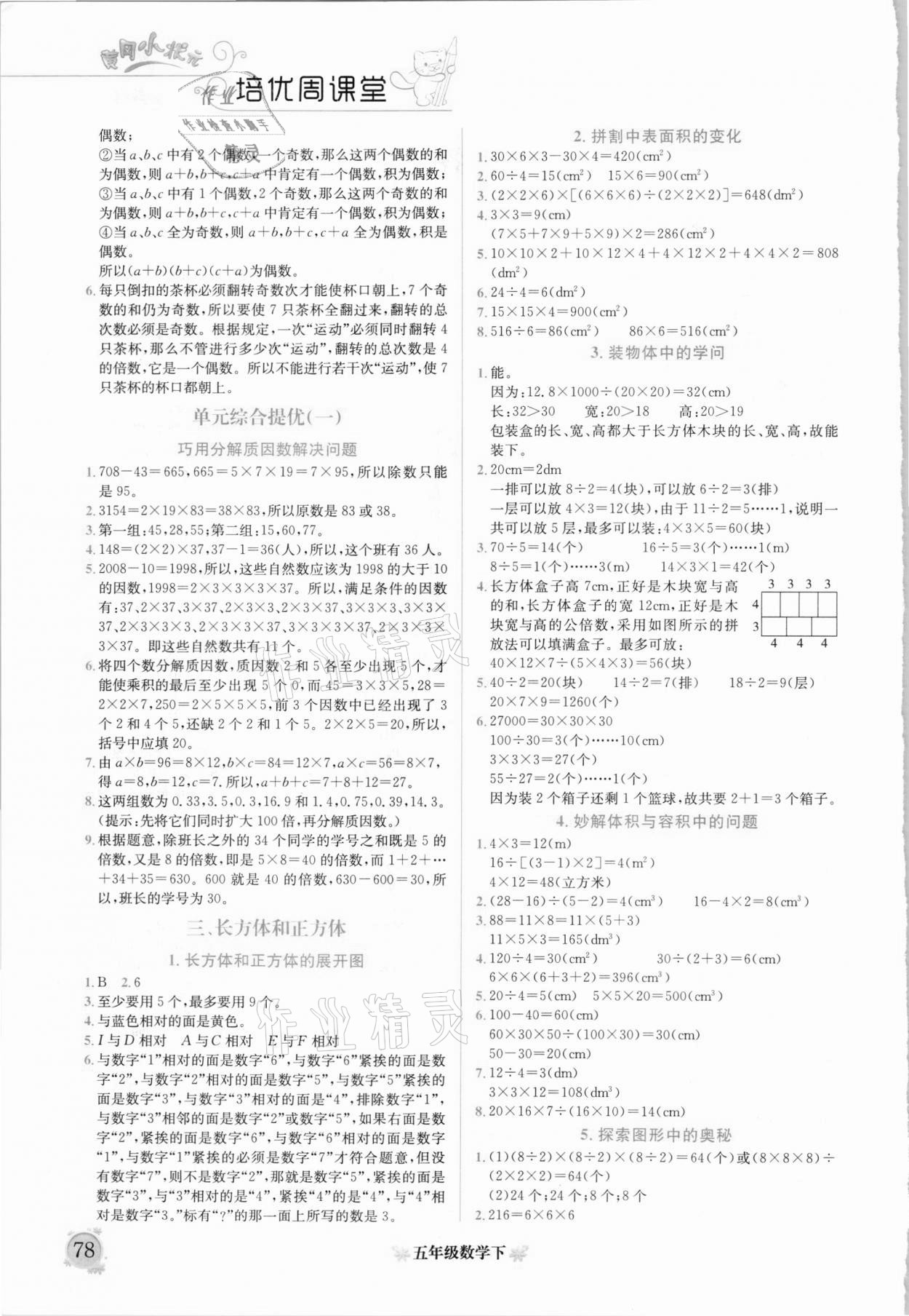 2021年黄冈小状元培优周课堂五年级数学下册人教版 第2页