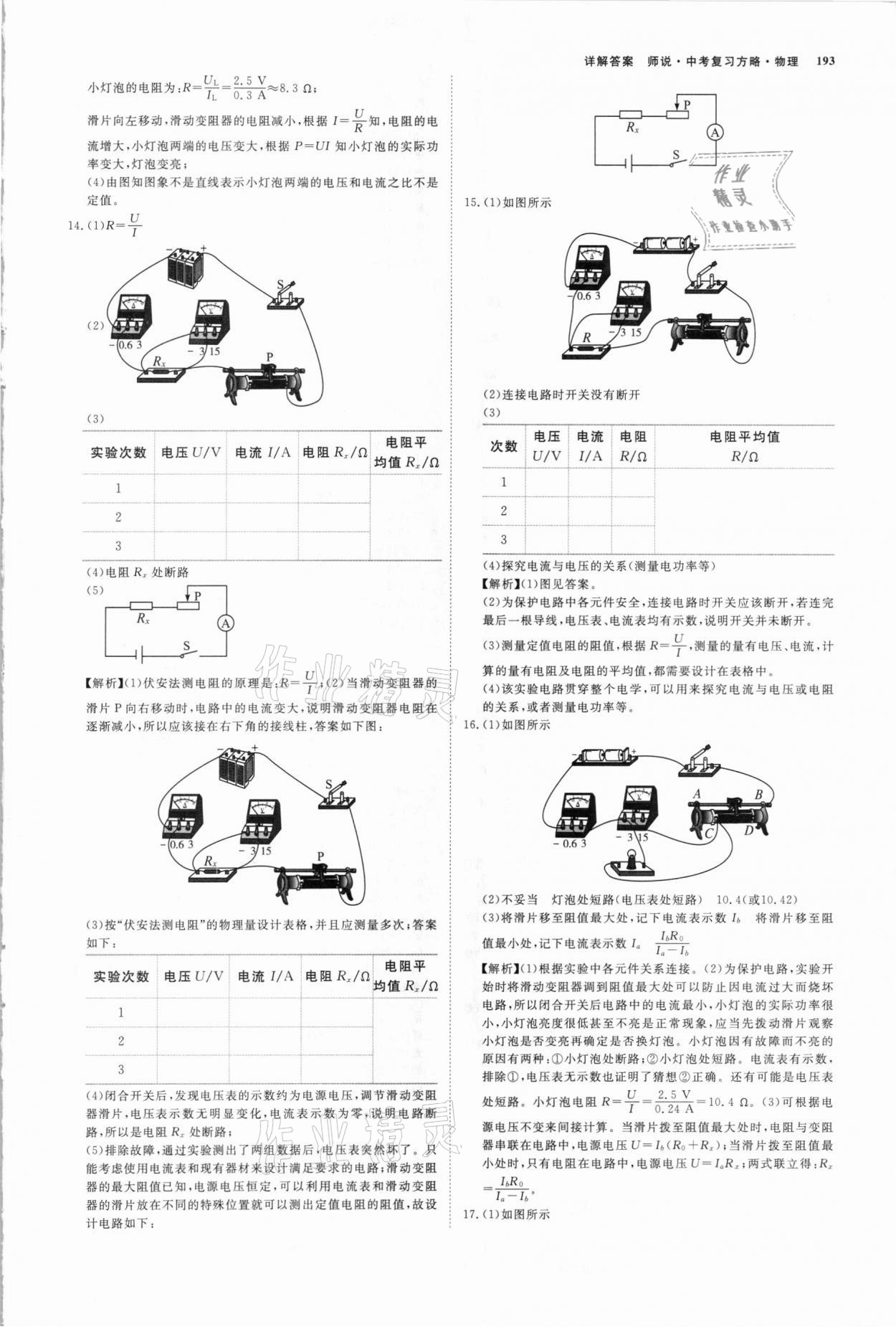 2021年師說中考復(fù)習(xí)方略物理山西專版 參考答案第8頁