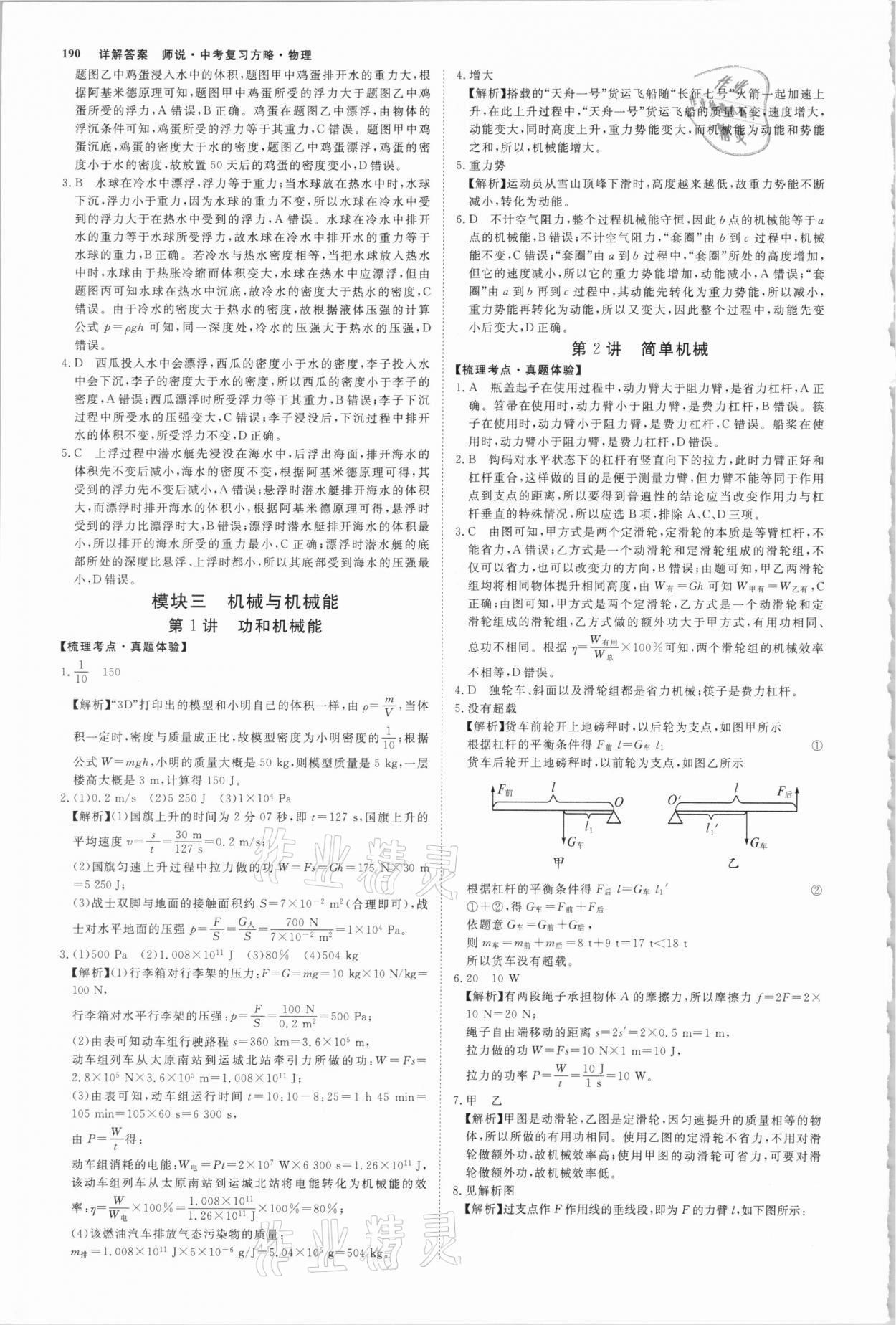 2021年師說中考復(fù)習(xí)方略物理山西專版 參考答案第5頁