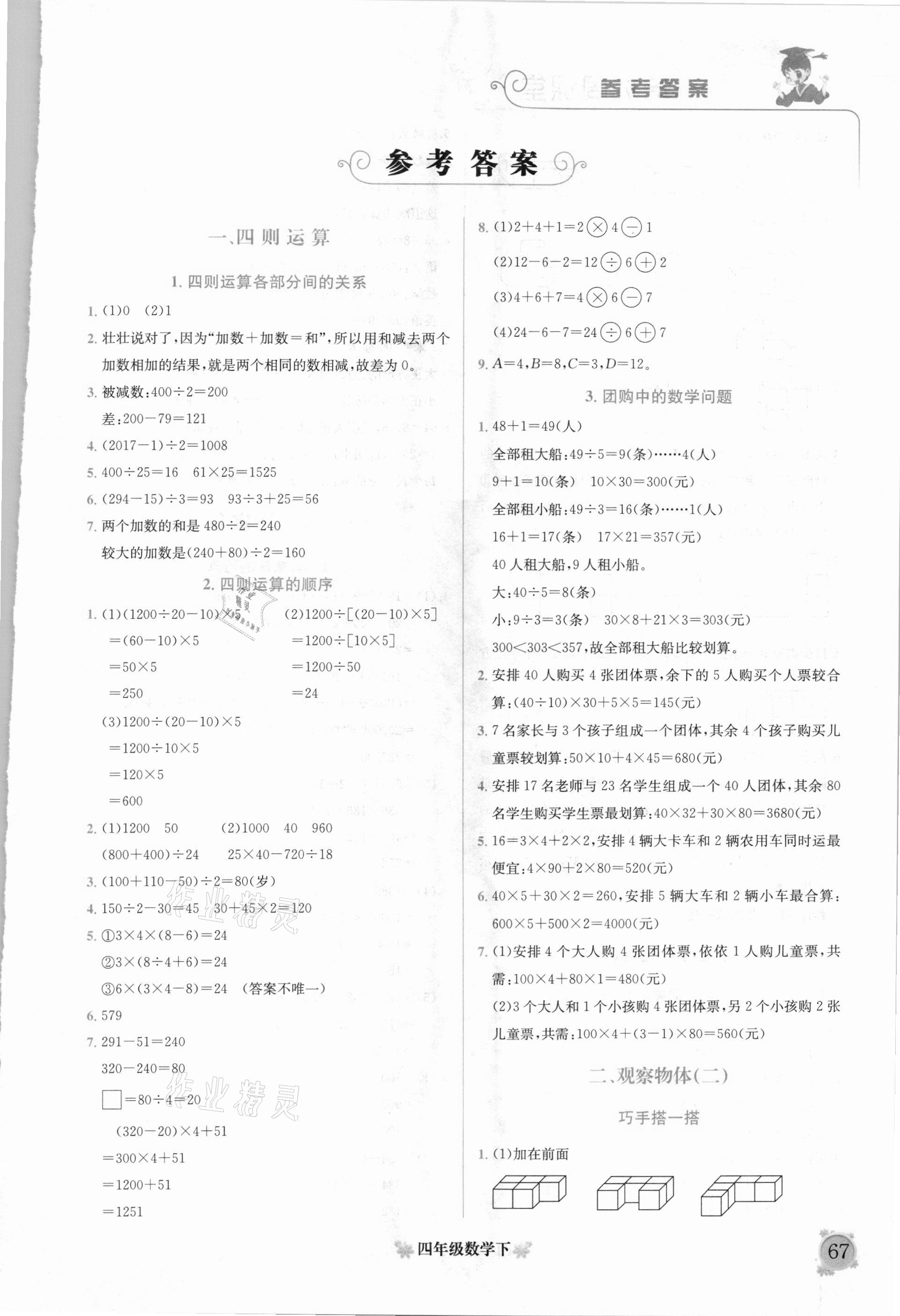 2021年黄冈小状元培优周课堂四年级数学下册人教版 第1页