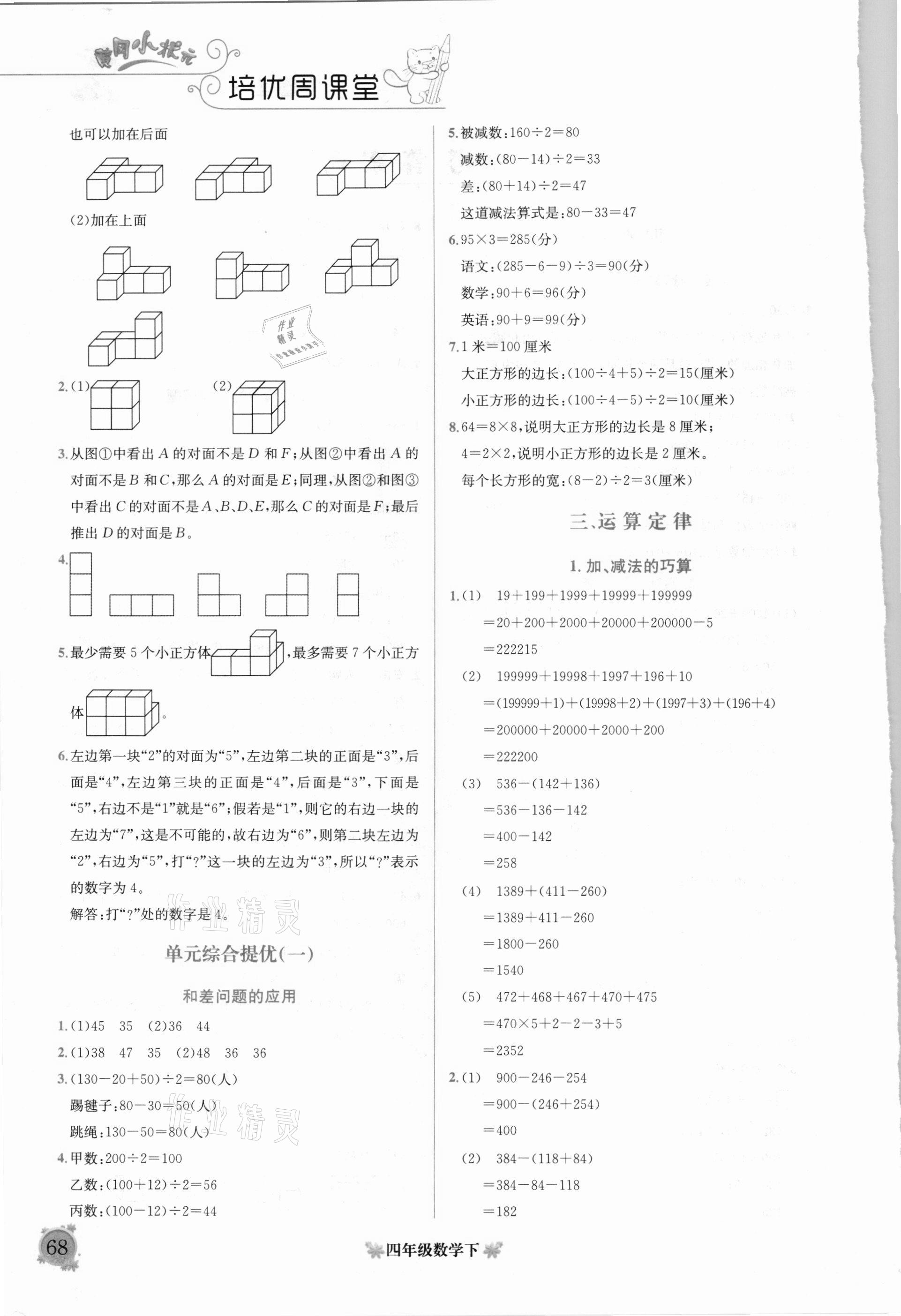 2021年黄冈小状元培优周课堂四年级数学下册人教版 第2页