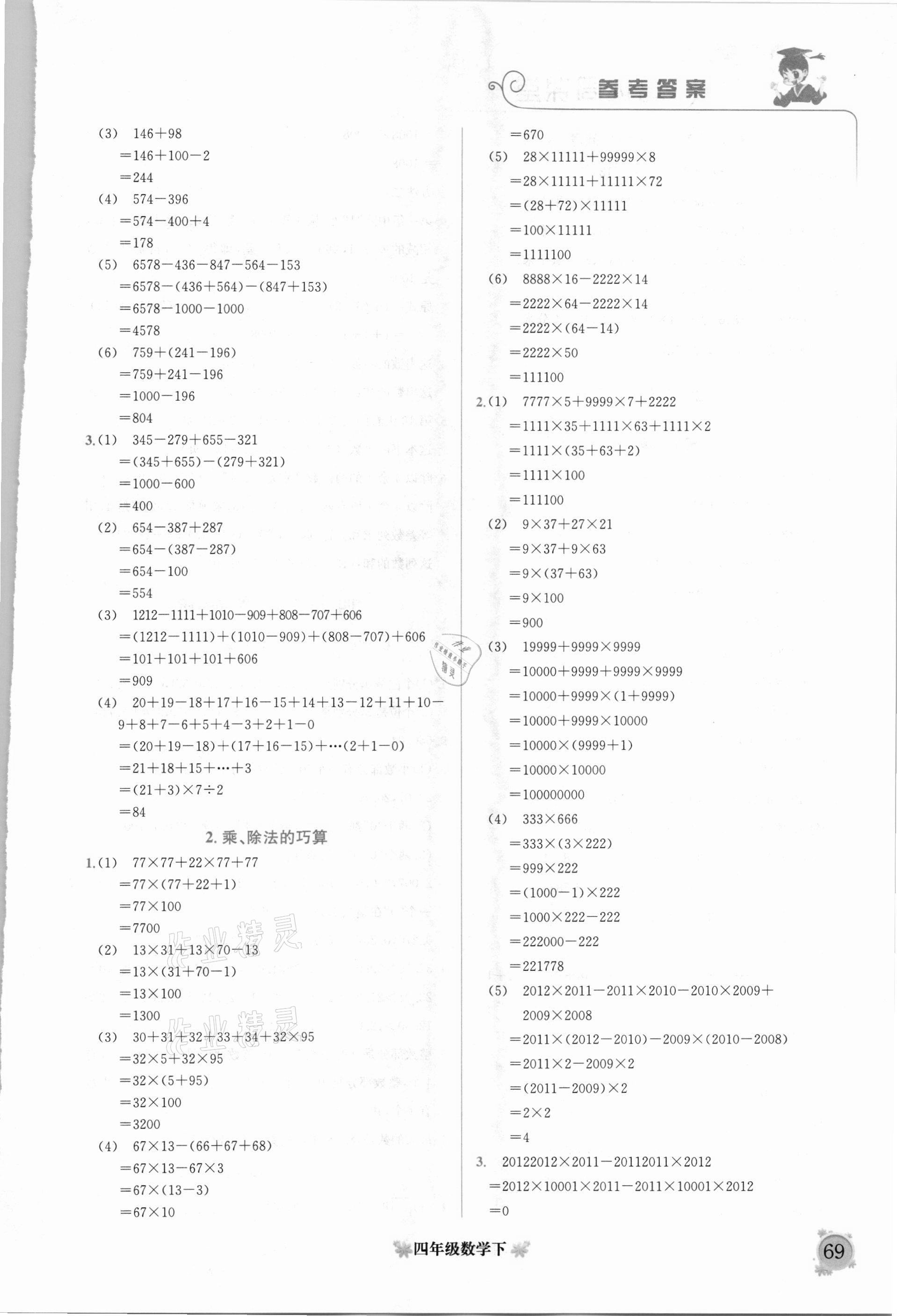 2021年黄冈小状元培优周课堂四年级数学下册人教版 第3页