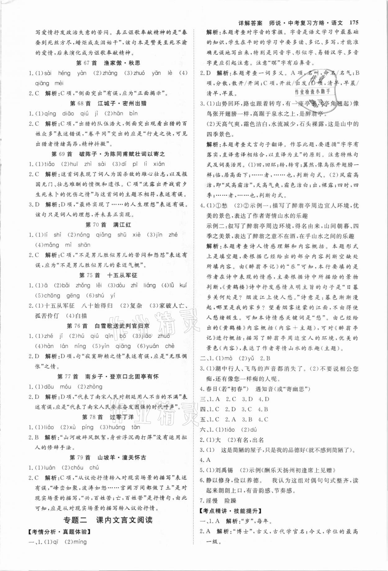 2021年師說中考復(fù)習(xí)方略語文山西專版 參考答案第6頁