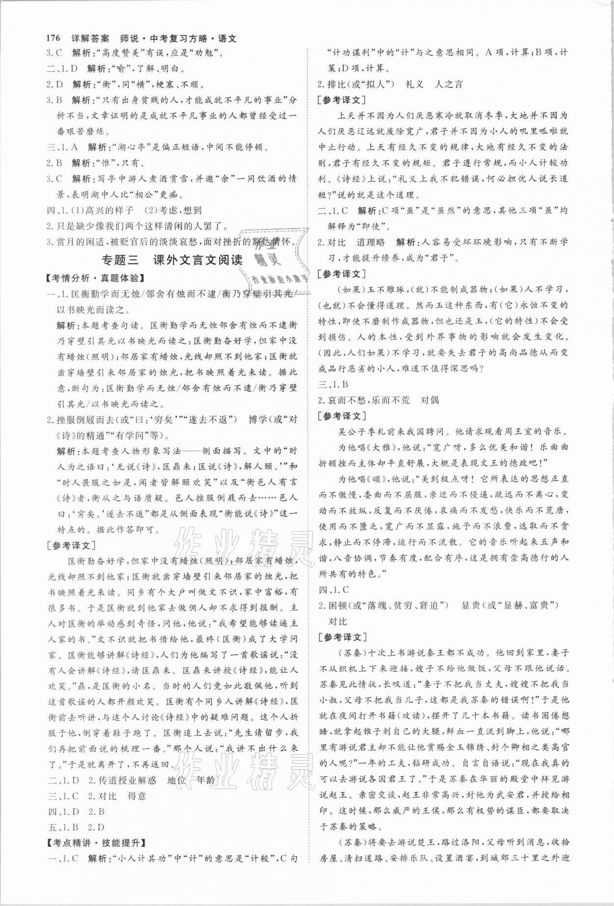 2021年師說(shuō)中考復(fù)習(xí)方略語(yǔ)文山西專版 參考答案第7頁(yè)