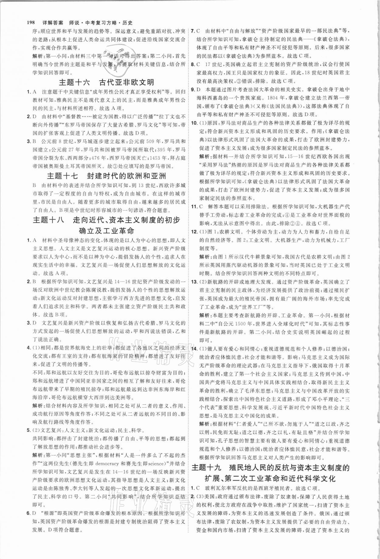 2021年師說中考復(fù)習(xí)方略歷史山西專版 參考答案第5頁