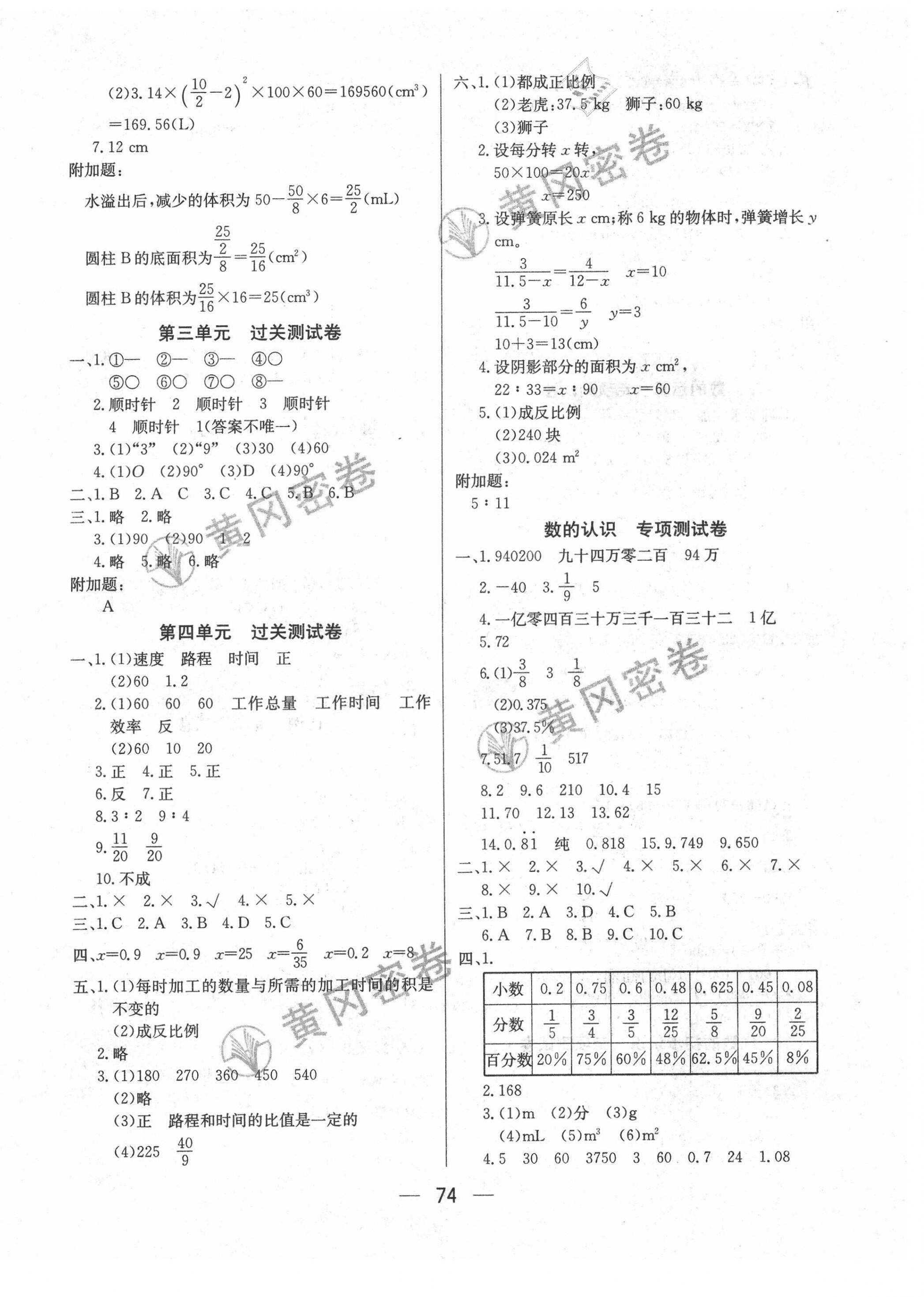 2021年黄冈密卷六年级数学下册北师大版 第2页