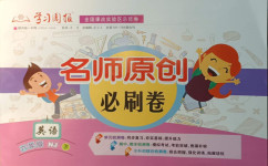 2021年名師原創必刷卷六年級英語下冊牛津版