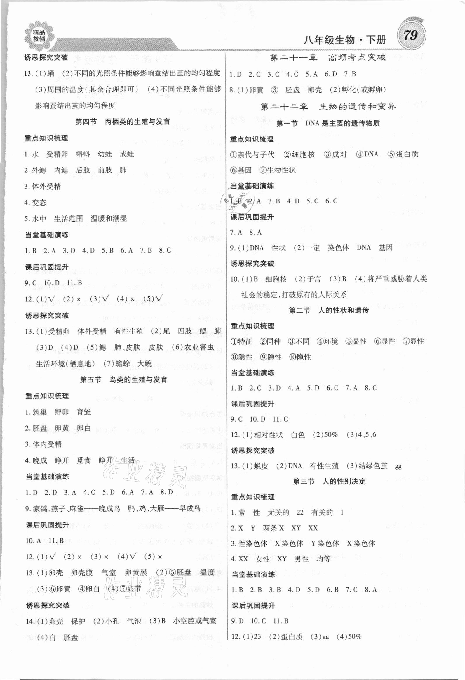 2021年練重點八年級生物下冊蘇教版 參考答案第2頁